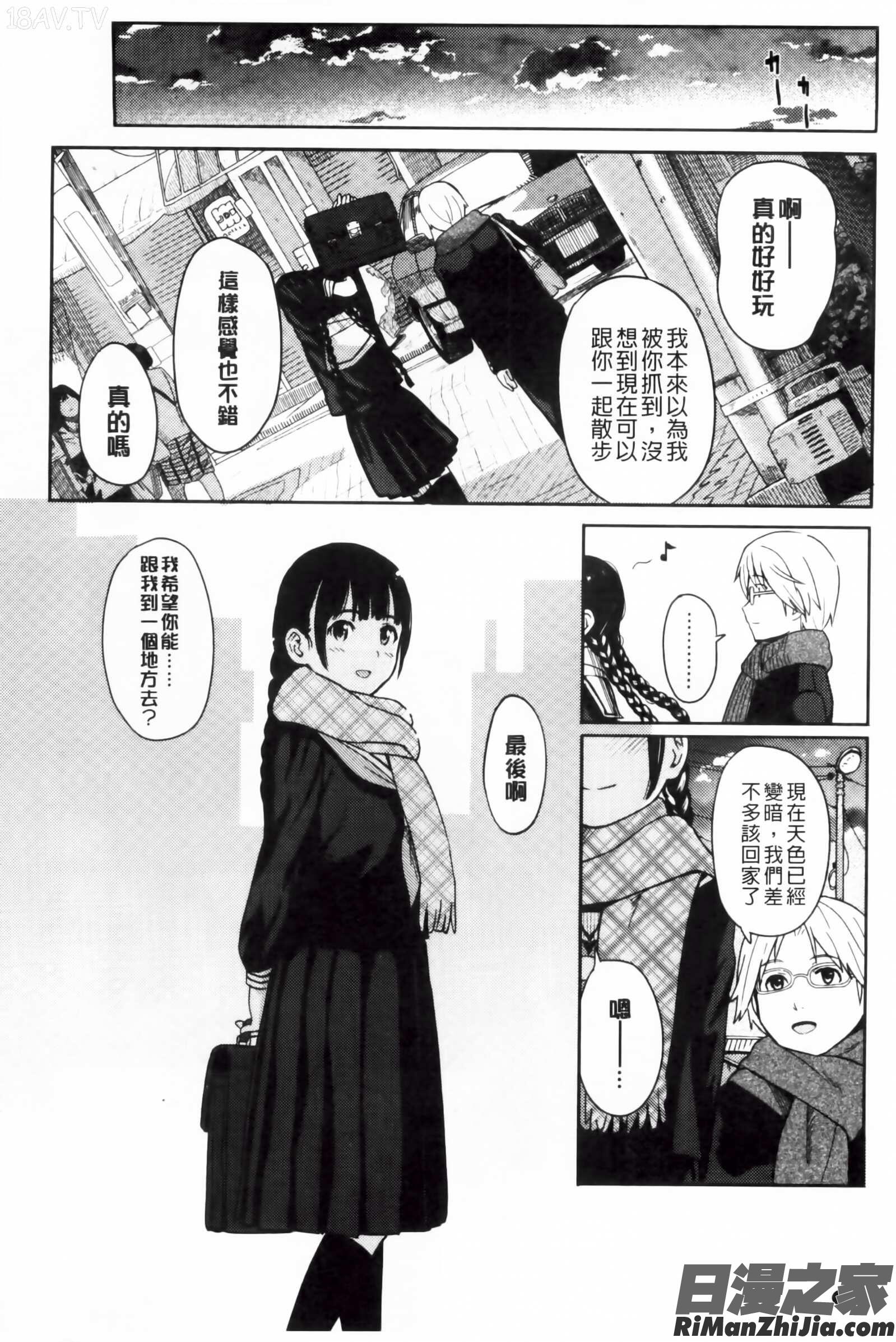 とくべつな毎日漫画 免费阅读 整部漫画 97.jpg