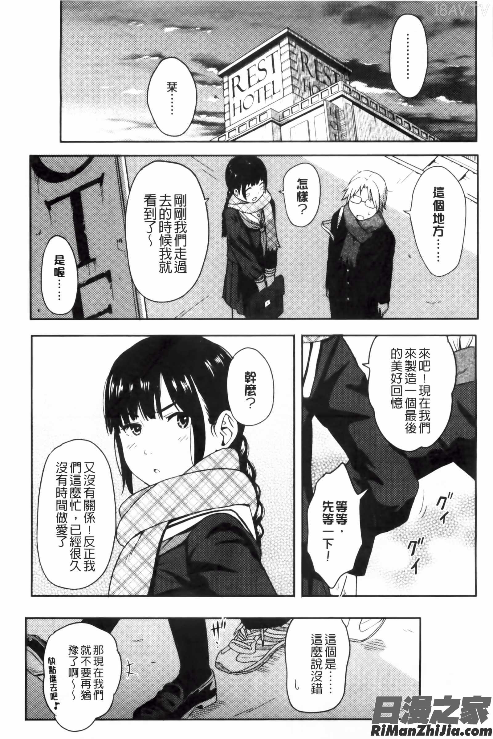 とくべつな毎日漫画 免费阅读 整部漫画 98.jpg