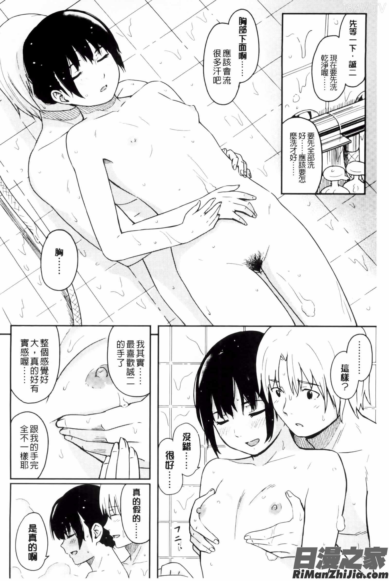 とくべつな毎日漫画 免费阅读 整部漫画 99.jpg