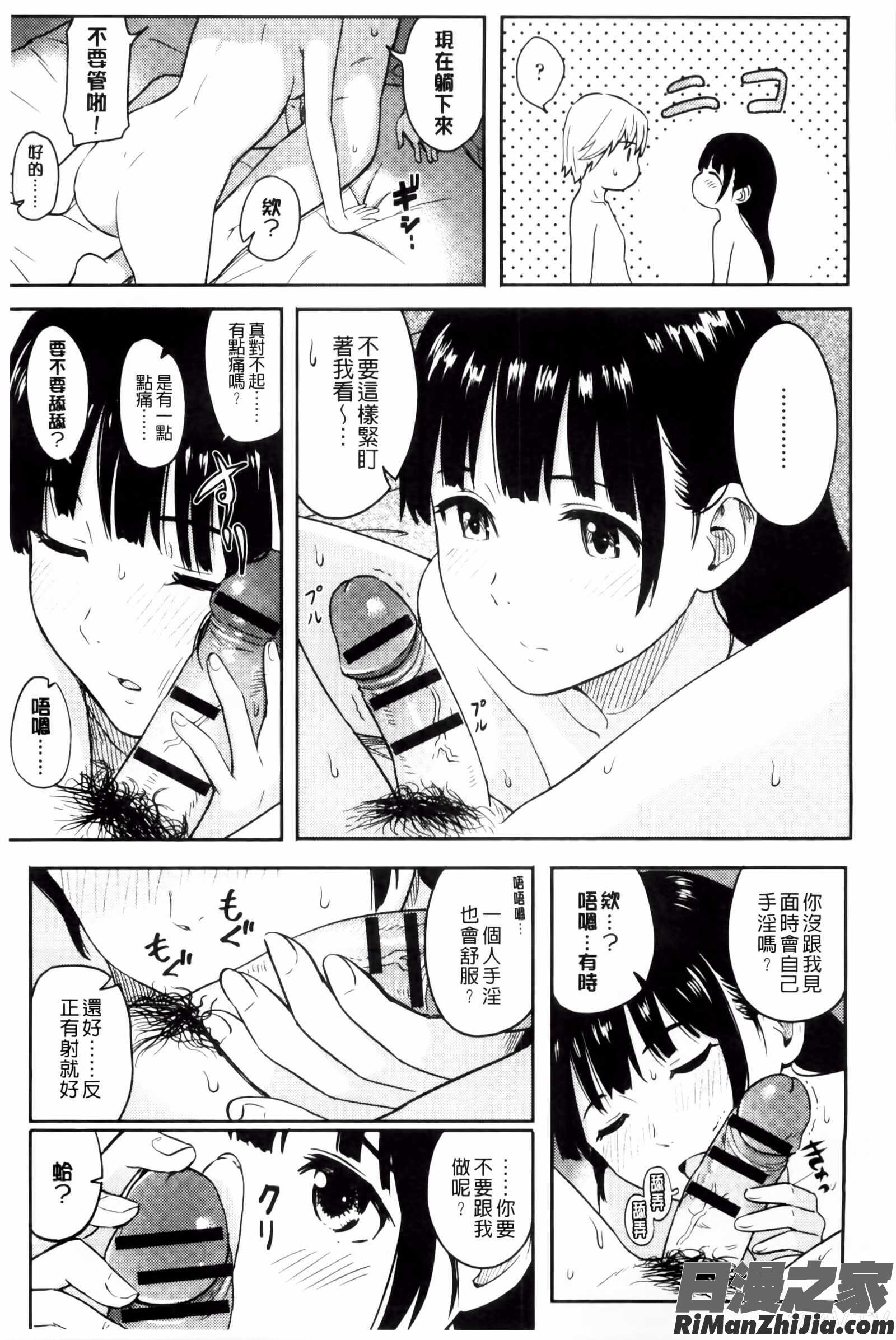 とくべつな毎日漫画 免费阅读 整部漫画 104.jpg