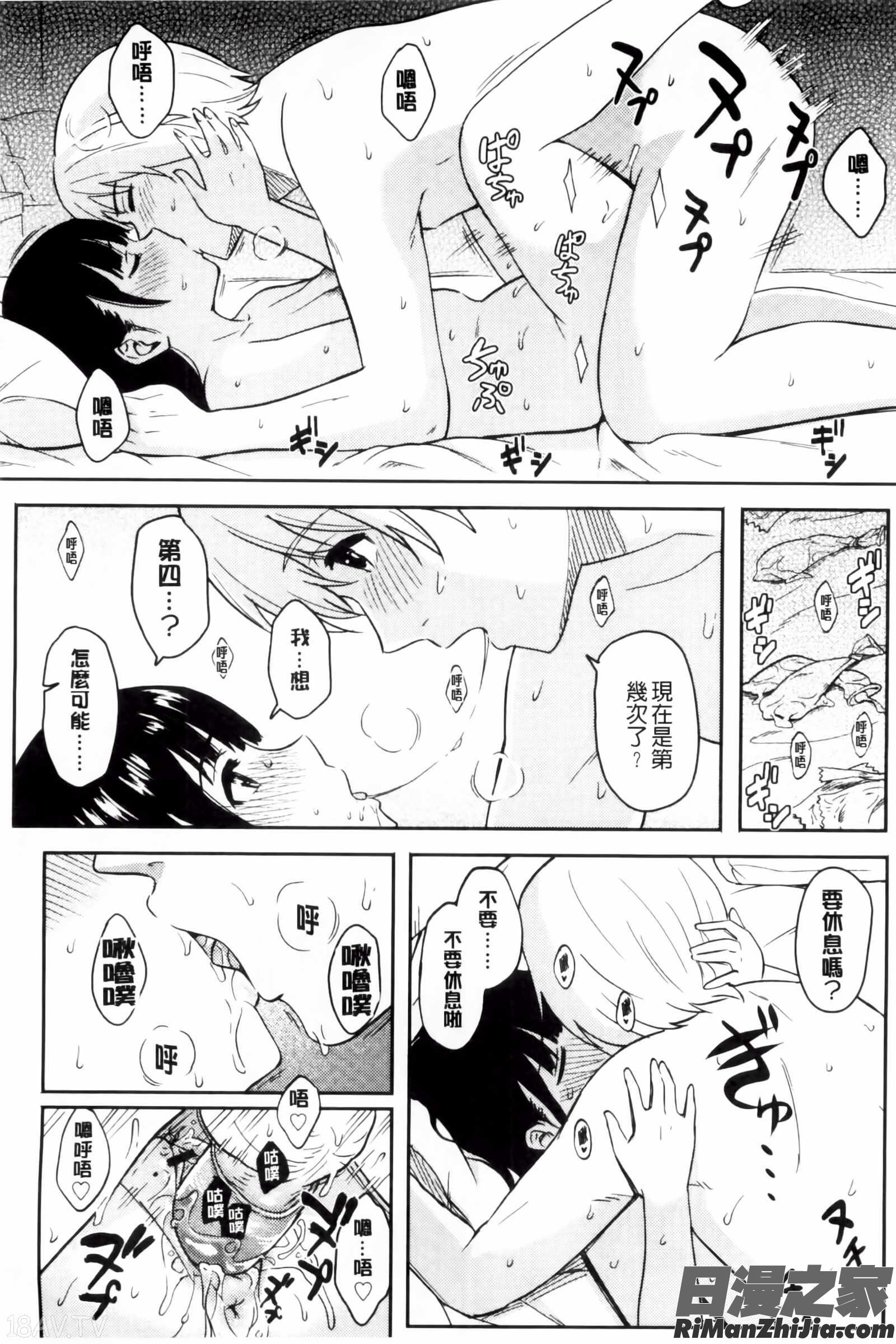 とくべつな毎日漫画 免费阅读 整部漫画 109.jpg