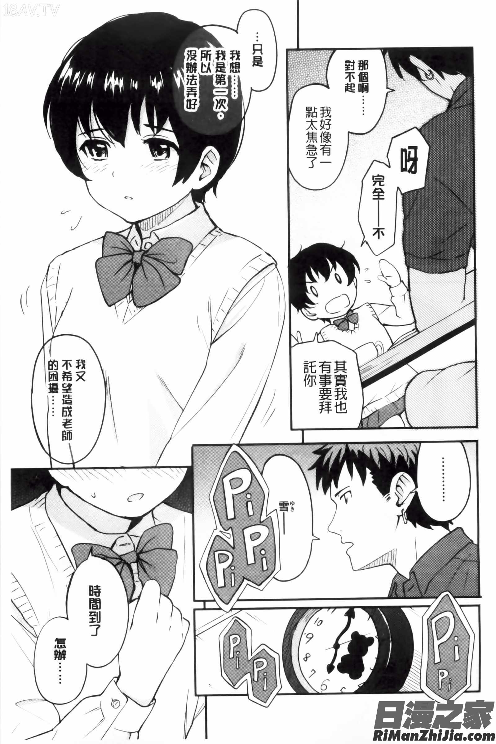 とくべつな毎日漫画 免费阅读 整部漫画 122.jpg