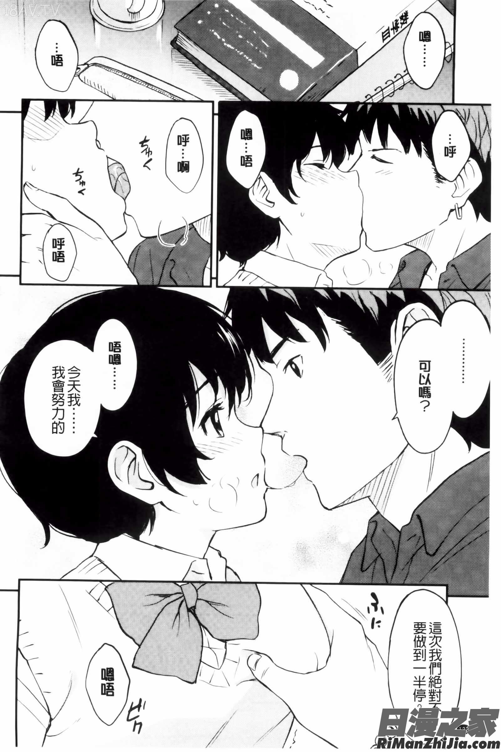 とくべつな毎日漫画 免费阅读 整部漫画 123.jpg