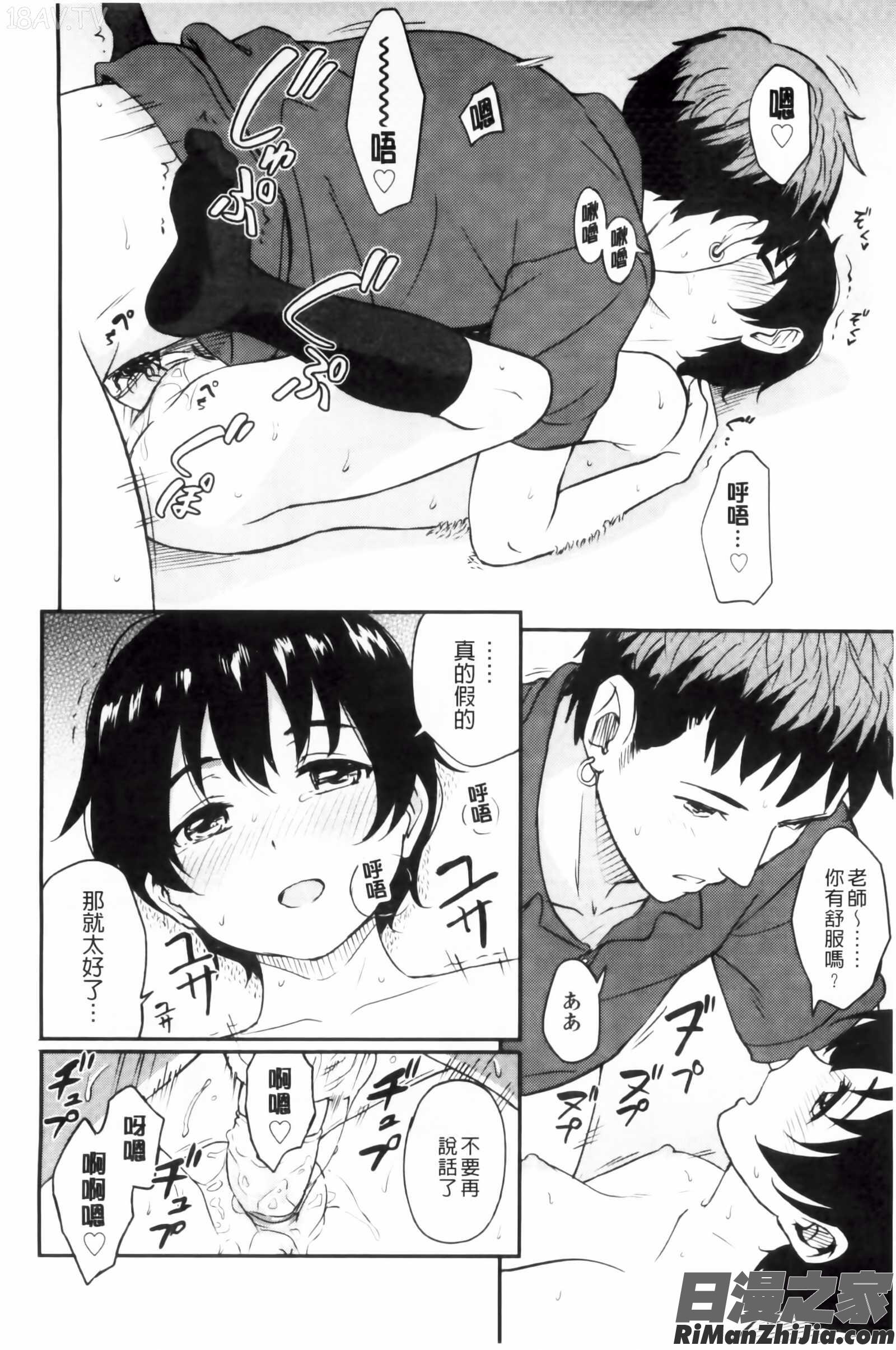 とくべつな毎日漫画 免费阅读 整部漫画 129.jpg