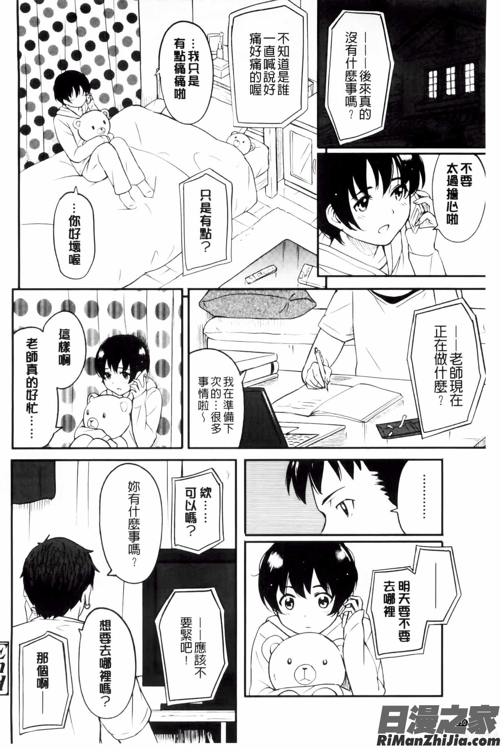 とくべつな毎日漫画 免费阅读 整部漫画 131.jpg