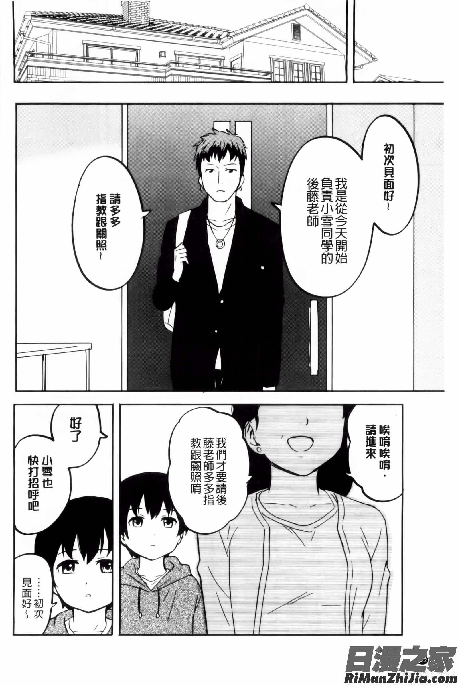 とくべつな毎日漫画 免费阅读 整部漫画 133.jpg