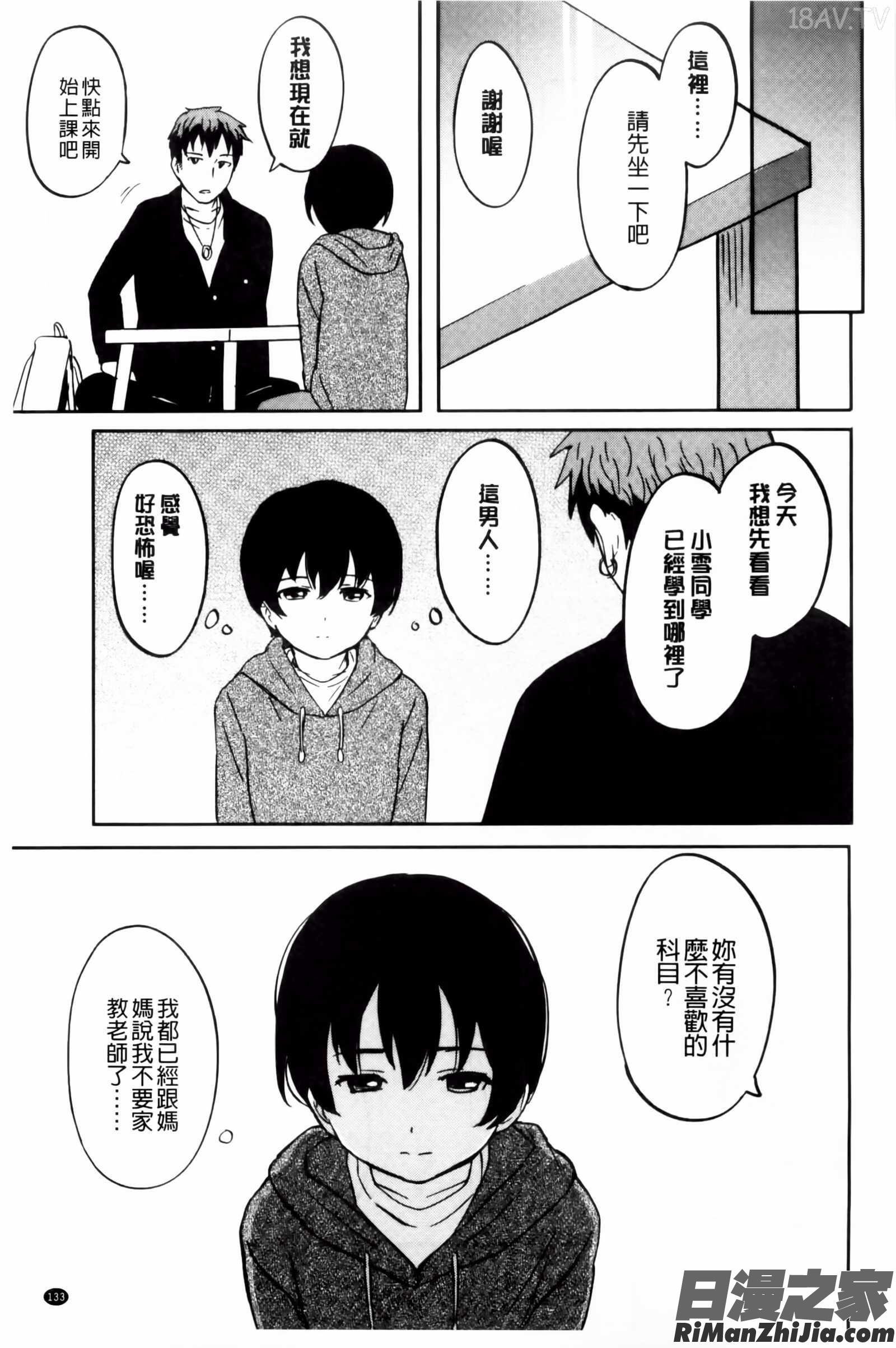 とくべつな毎日漫画 免费阅读 整部漫画 134.jpg