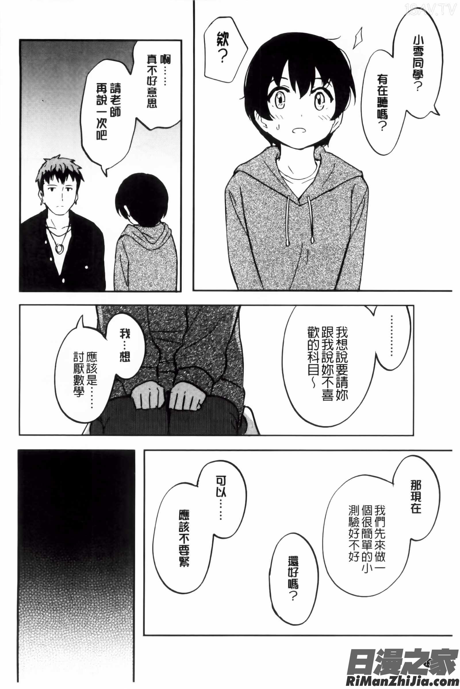 とくべつな毎日漫画 免费阅读 整部漫画 135.jpg