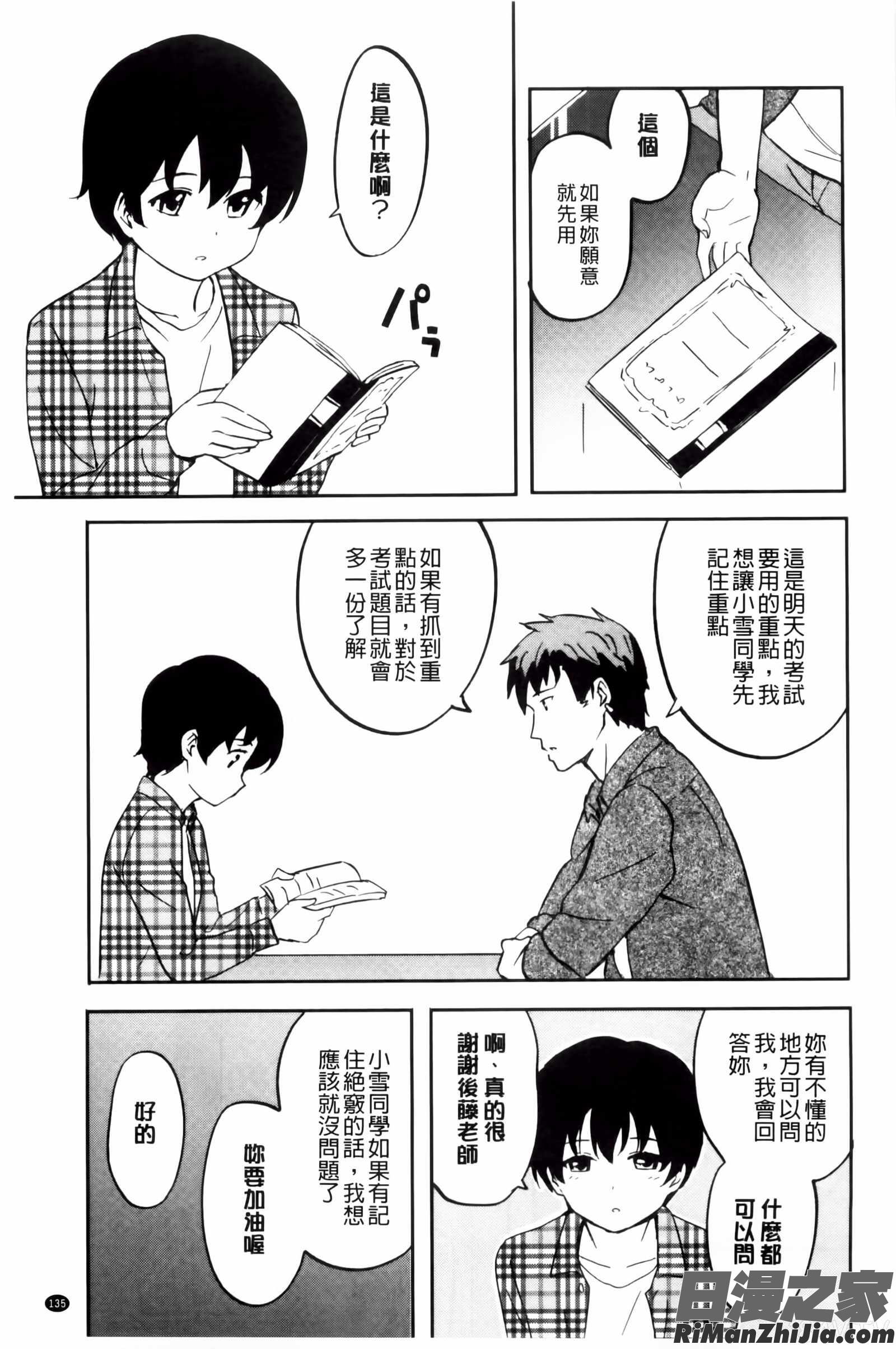 とくべつな毎日漫画 免费阅读 整部漫画 136.jpg