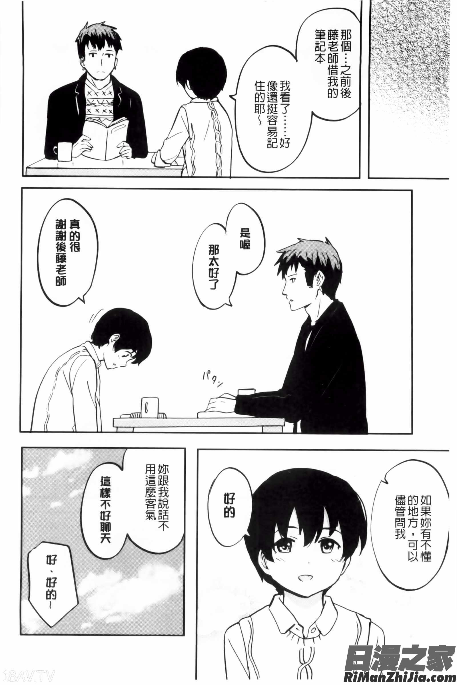 とくべつな毎日漫画 免费阅读 整部漫画 137.jpg