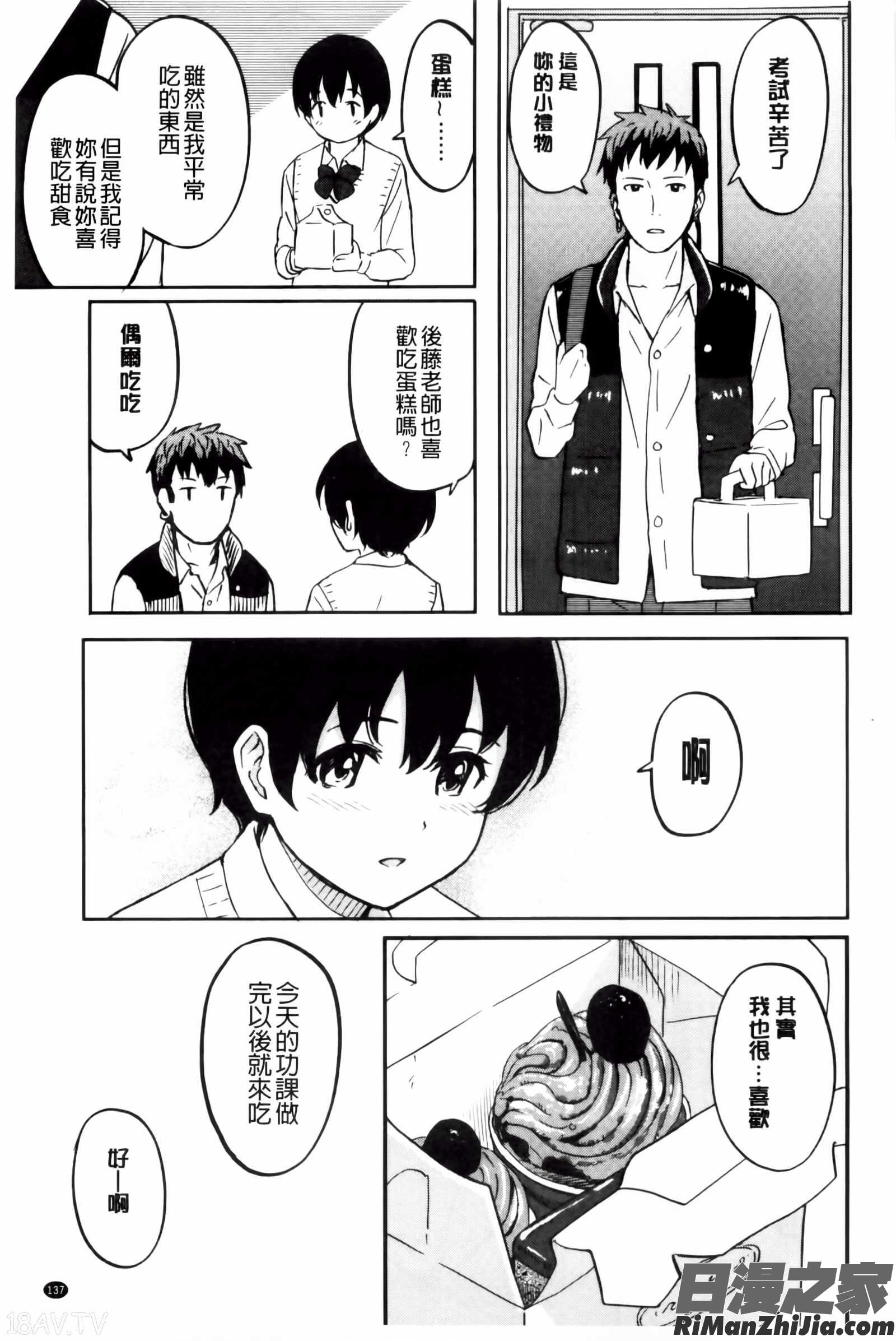 とくべつな毎日漫画 免费阅读 整部漫画 138.jpg