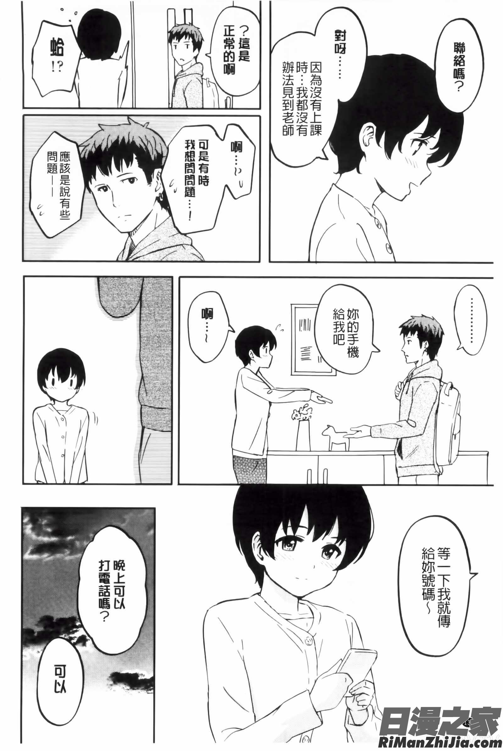 とくべつな毎日漫画 免费阅读 整部漫画 139.jpg