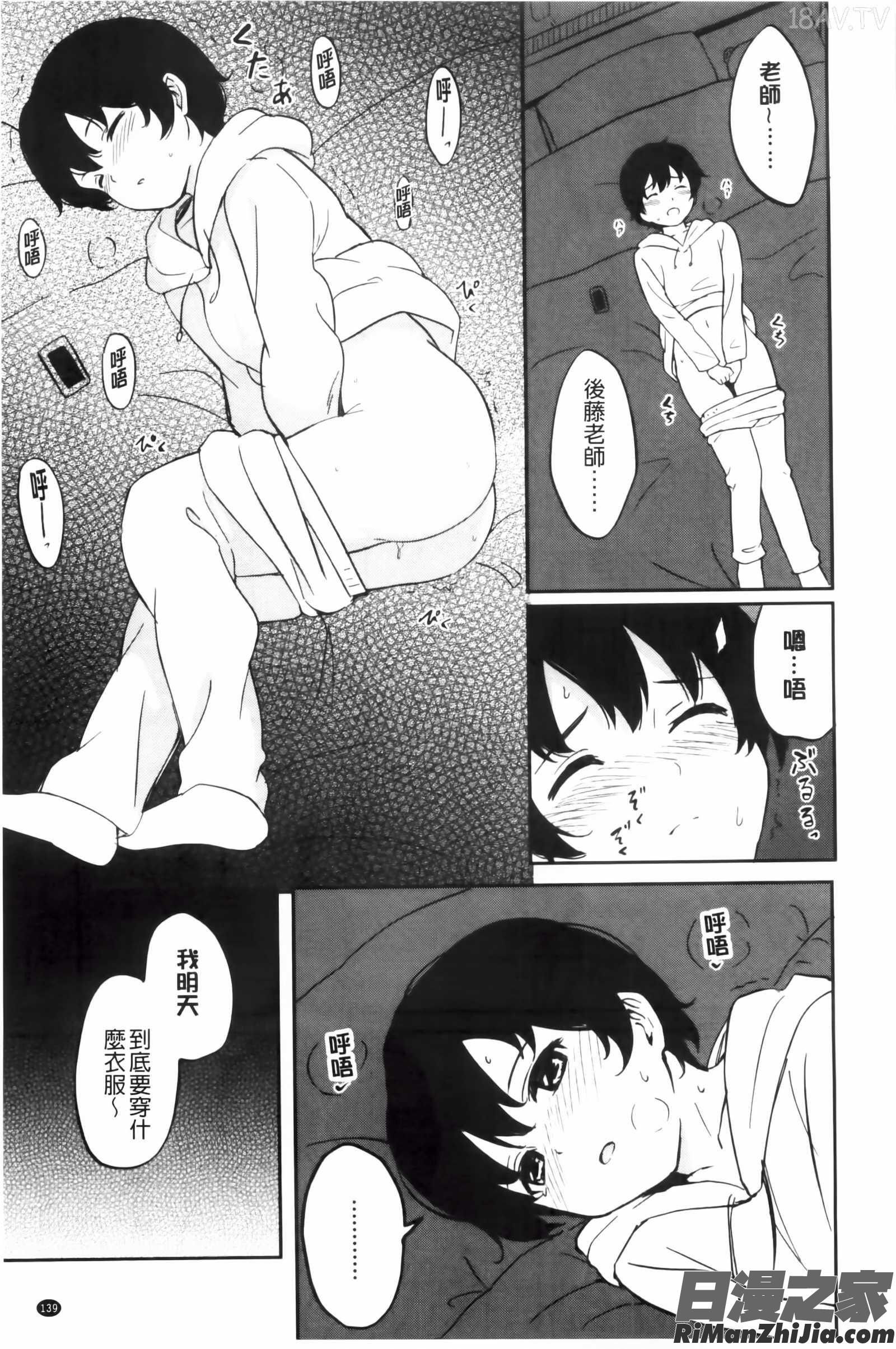 とくべつな毎日漫画 免费阅读 整部漫画 140.jpg