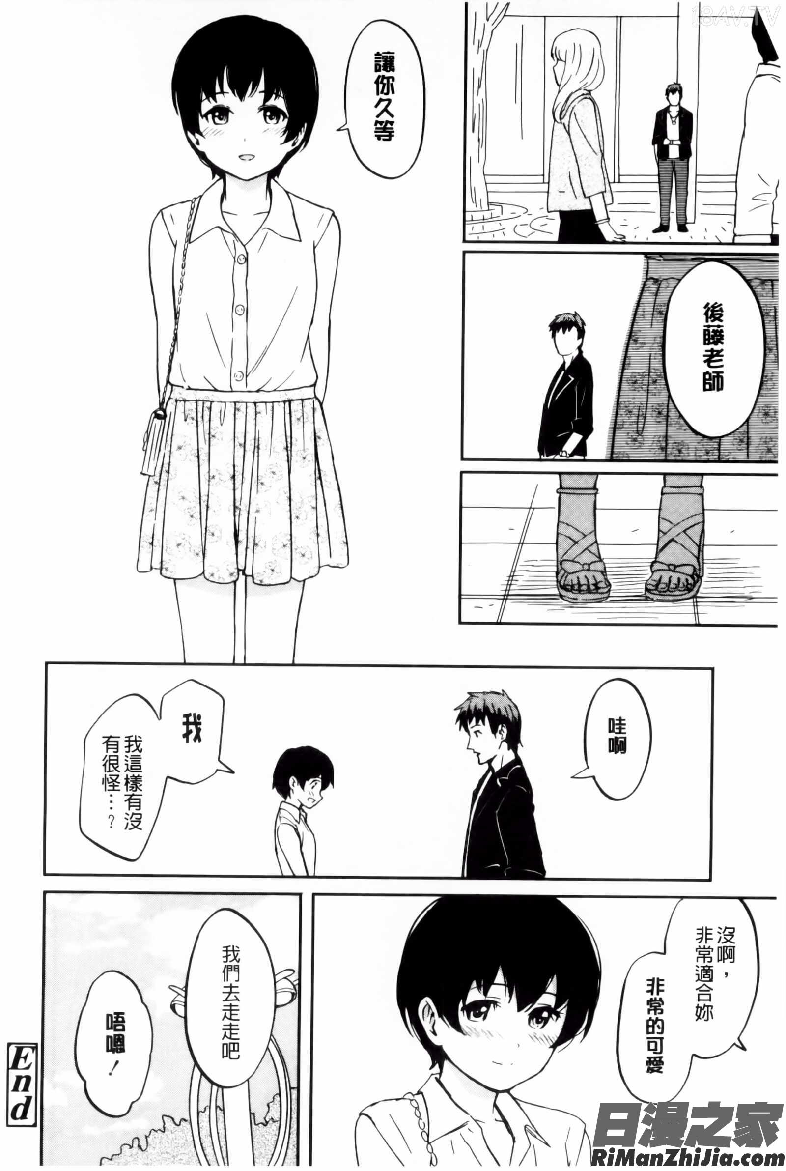 とくべつな毎日漫画 免费阅读 整部漫画 141.jpg