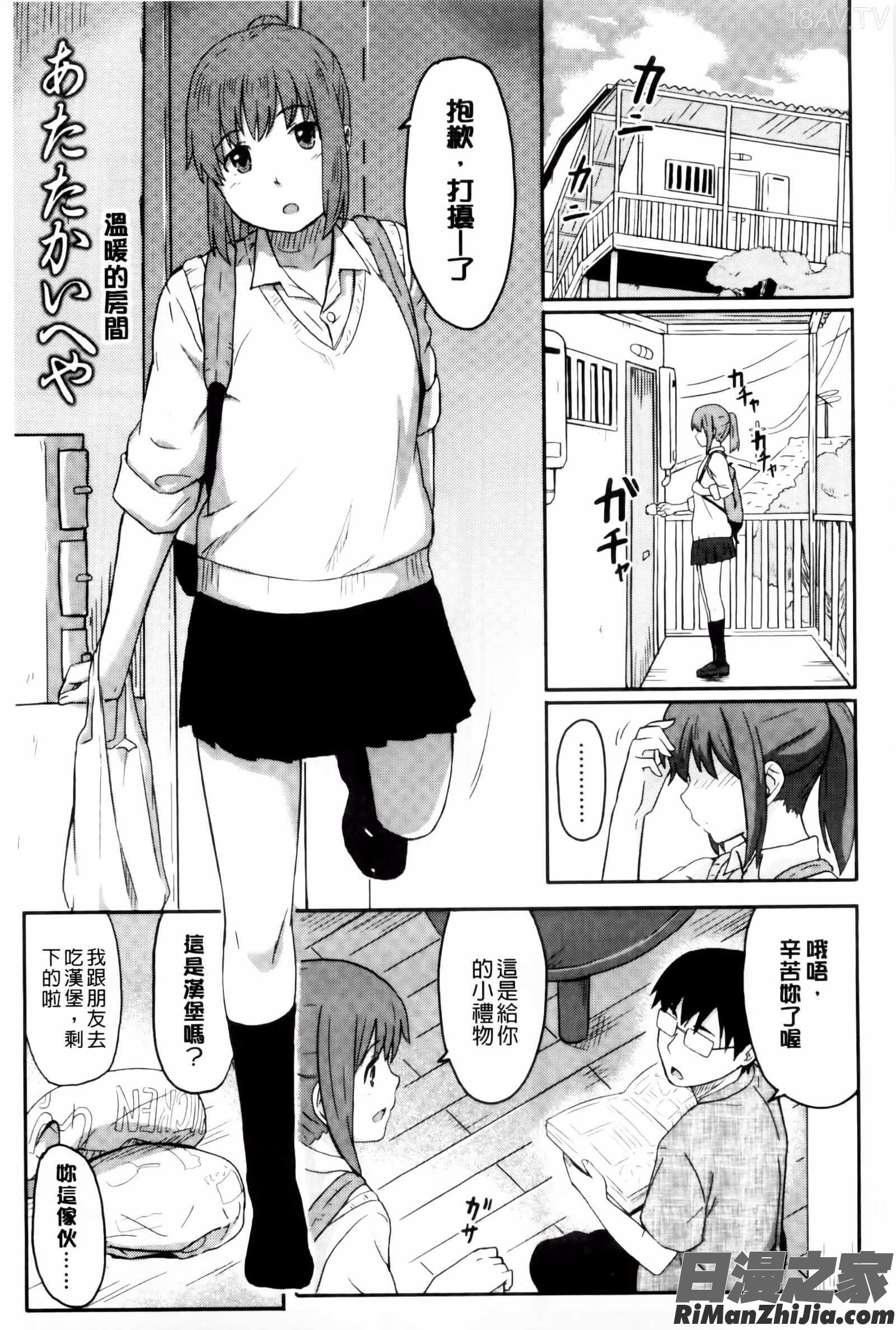 とくべつな毎日漫画 免费阅读 整部漫画 142.jpg