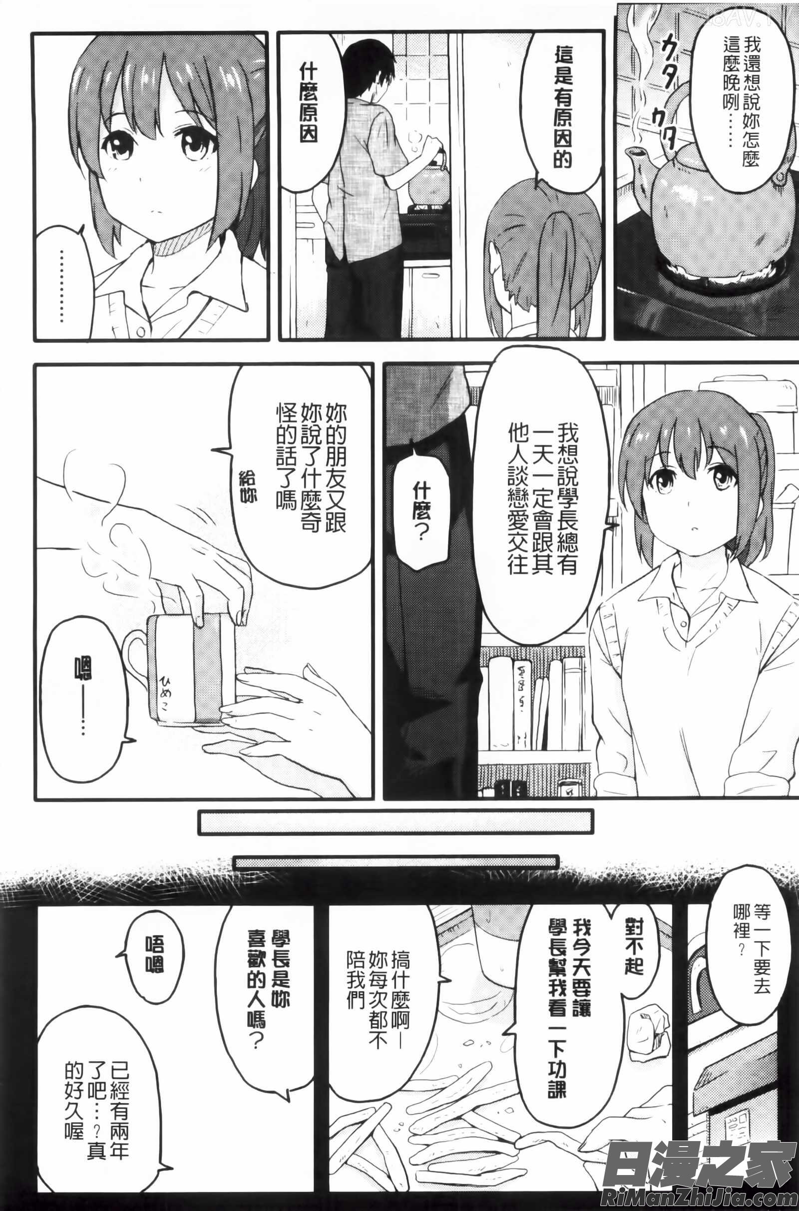 とくべつな毎日漫画 免费阅读 整部漫画 143.jpg