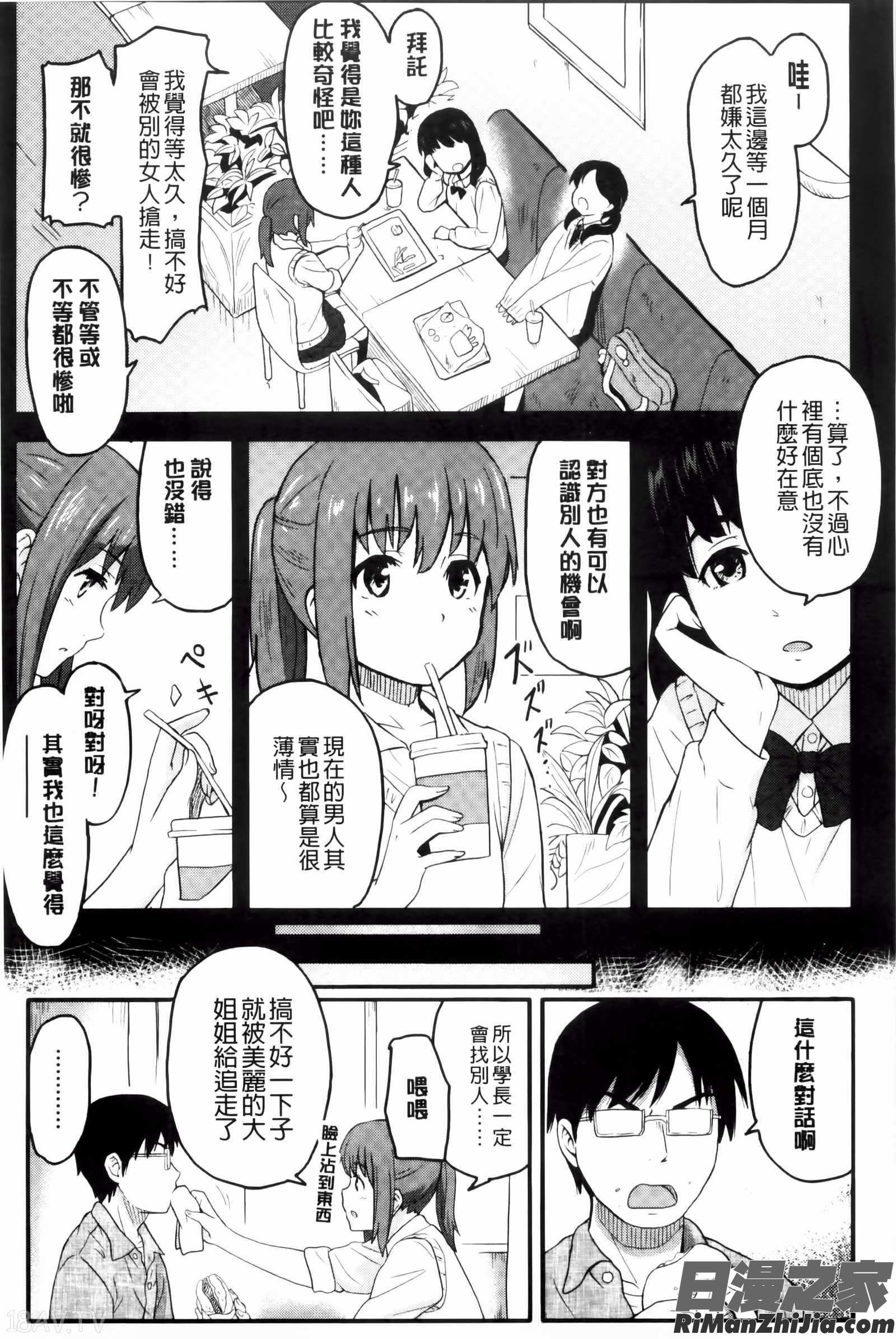 とくべつな毎日漫画 免费阅读 整部漫画 144.jpg