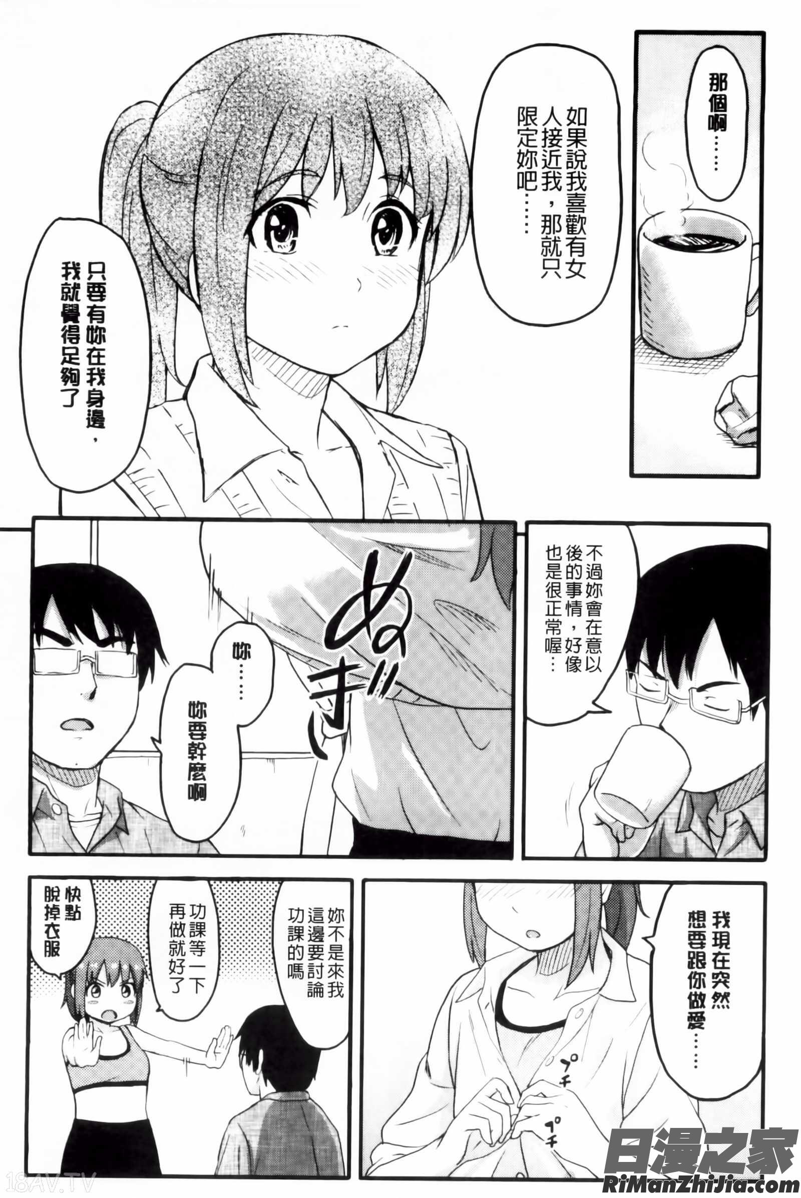 とくべつな毎日漫画 免费阅读 整部漫画 145.jpg