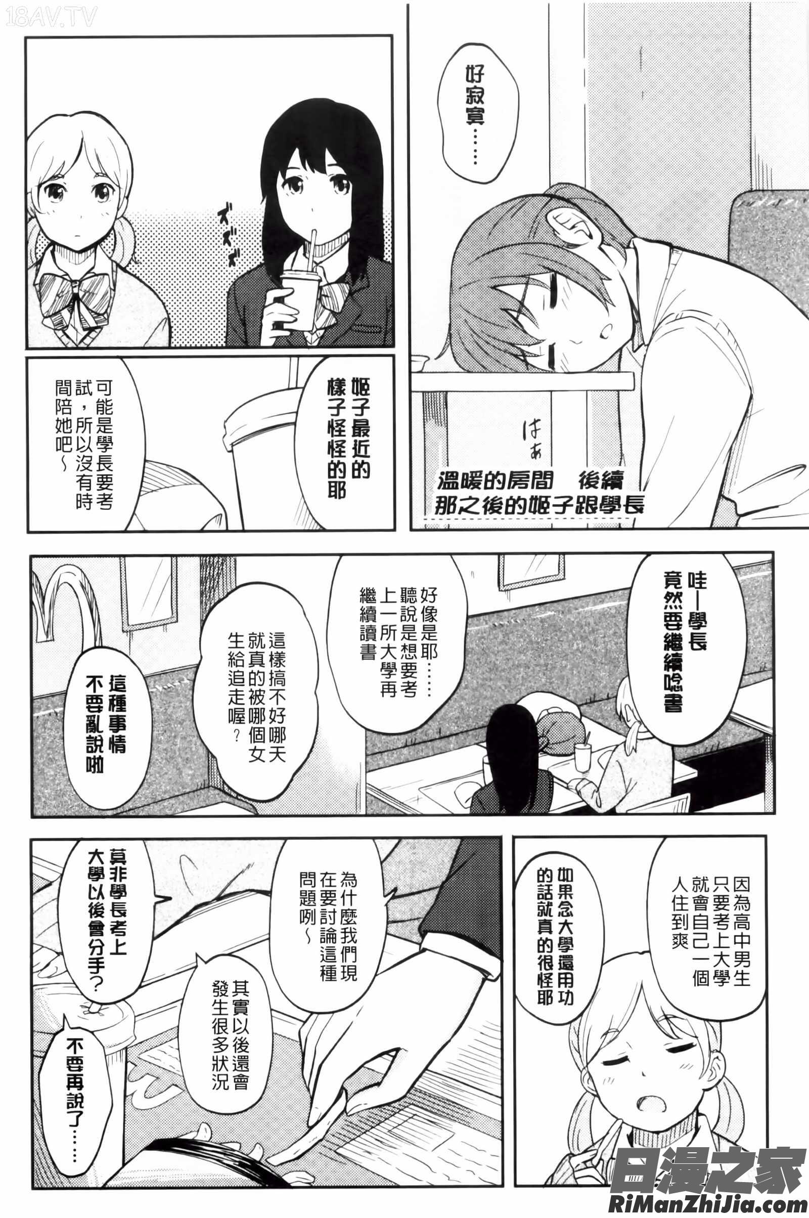 とくべつな毎日漫画 免费阅读 整部漫画 166.jpg