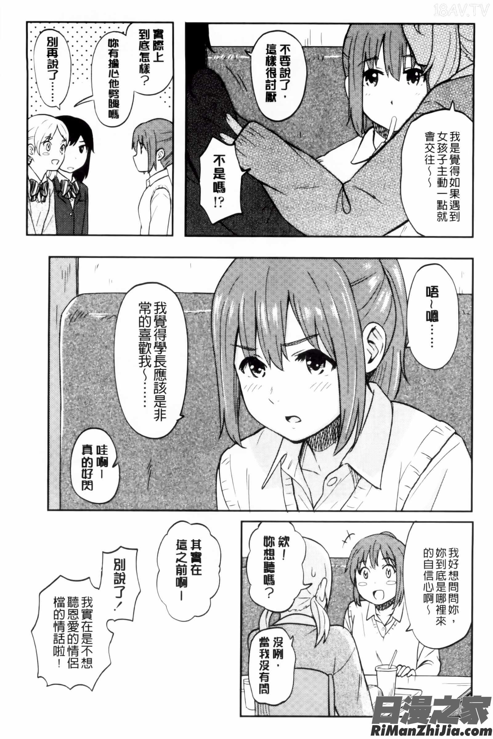 とくべつな毎日漫画 免费阅读 整部漫画 167.jpg