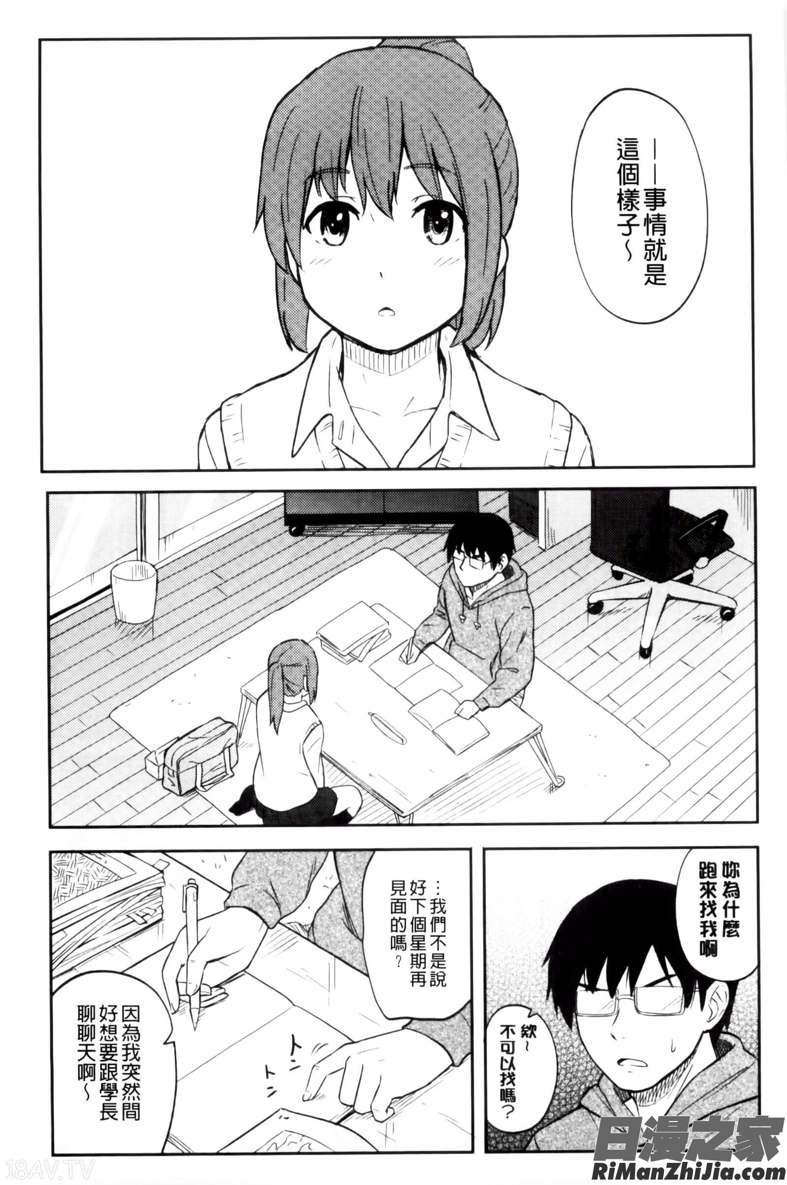 とくべつな毎日漫画 免费阅读 整部漫画 168.jpg