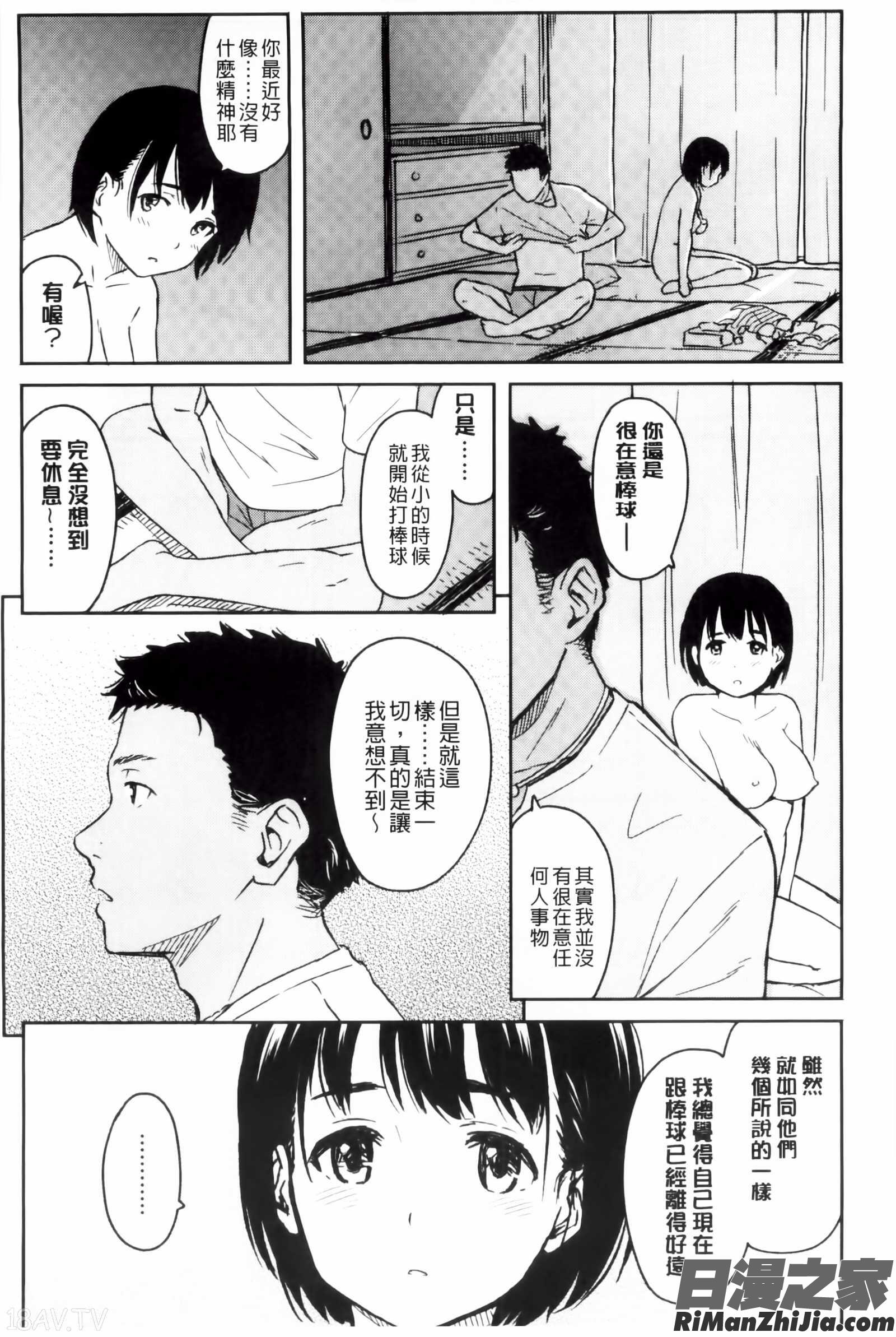 とくべつな毎日漫画 免费阅读 整部漫画 179.jpg