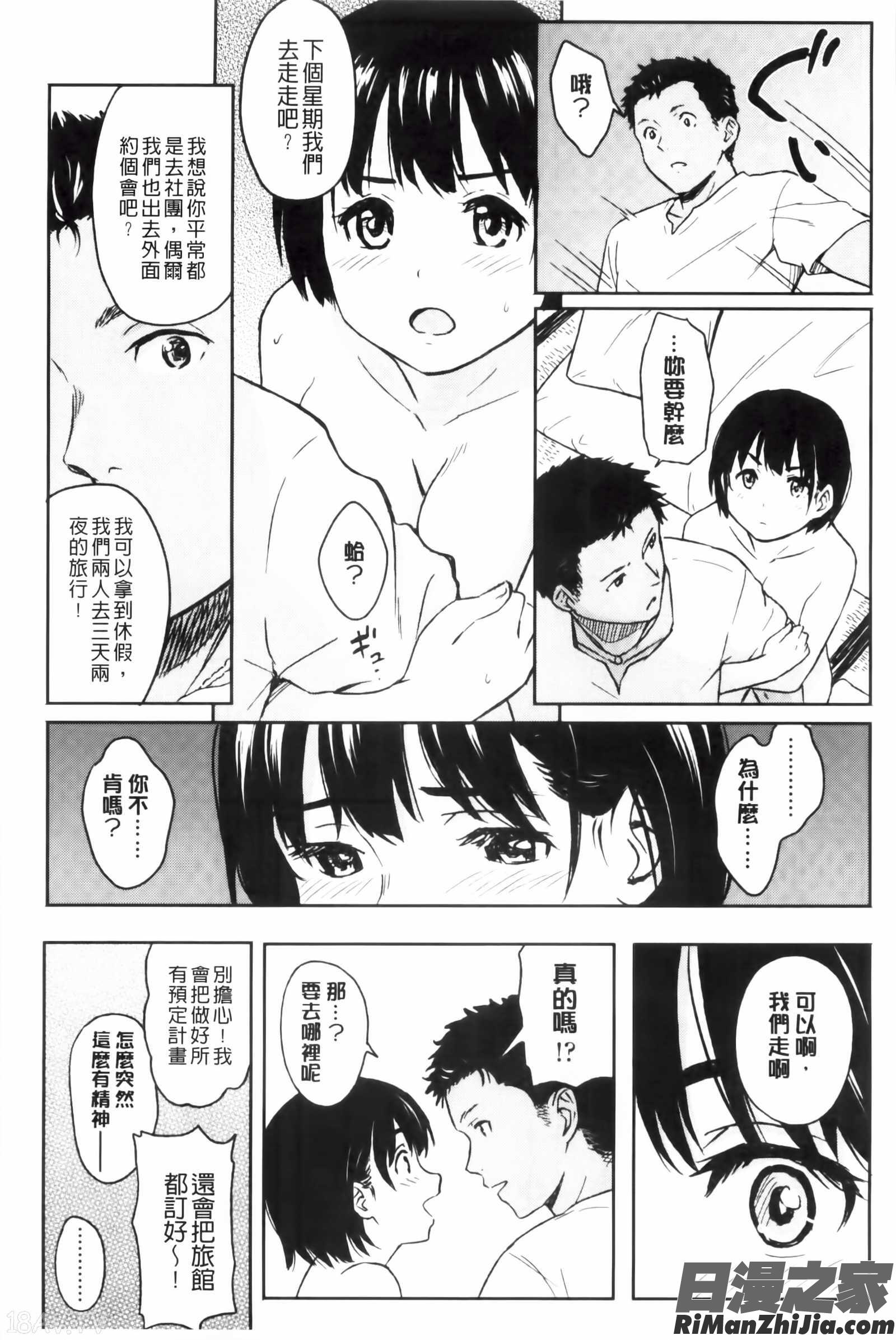 とくべつな毎日漫画 免费阅读 整部漫画 180.jpg