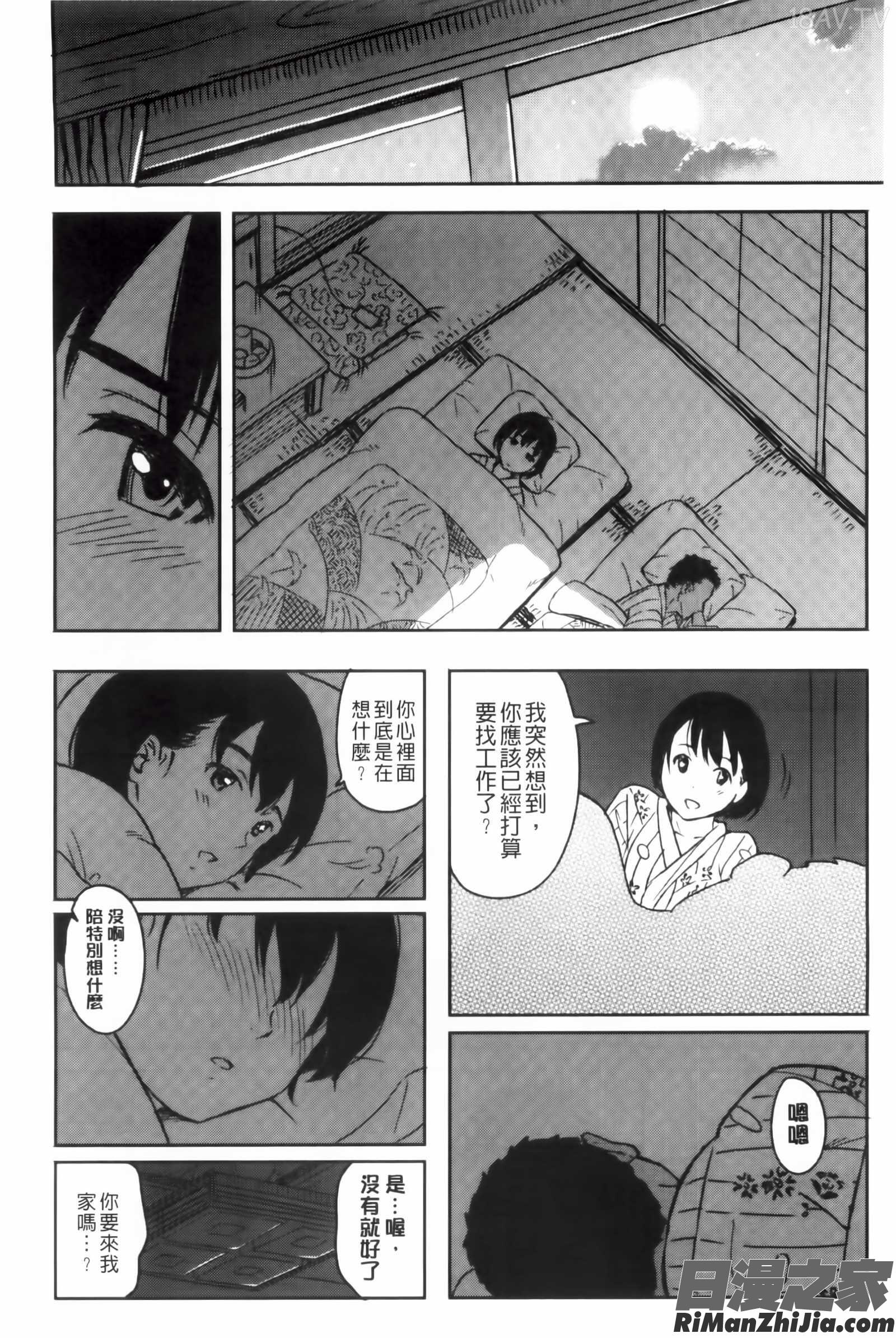 とくべつな毎日漫画 免费阅读 整部漫画 183.jpg