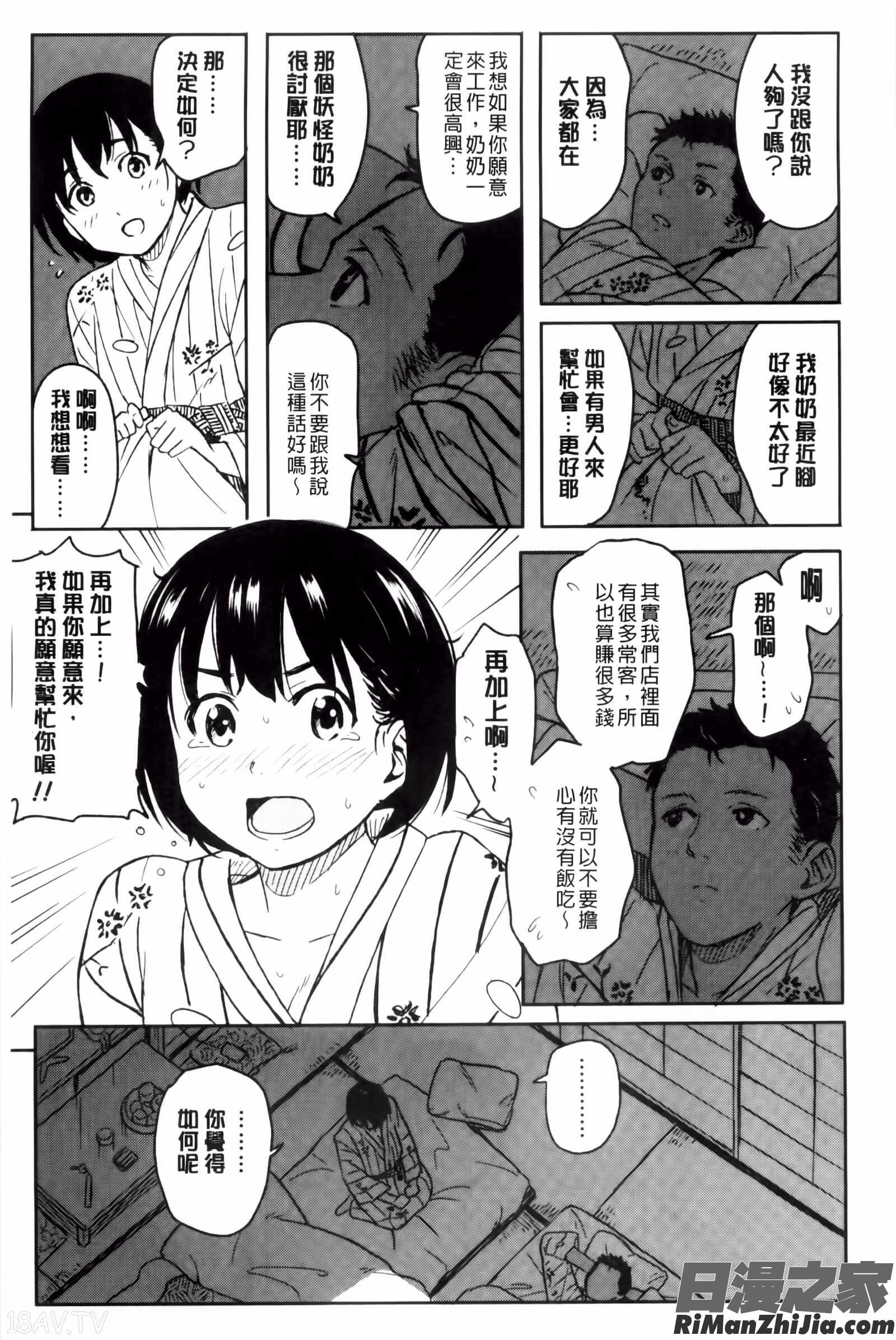 とくべつな毎日漫画 免费阅读 整部漫画 184.jpg