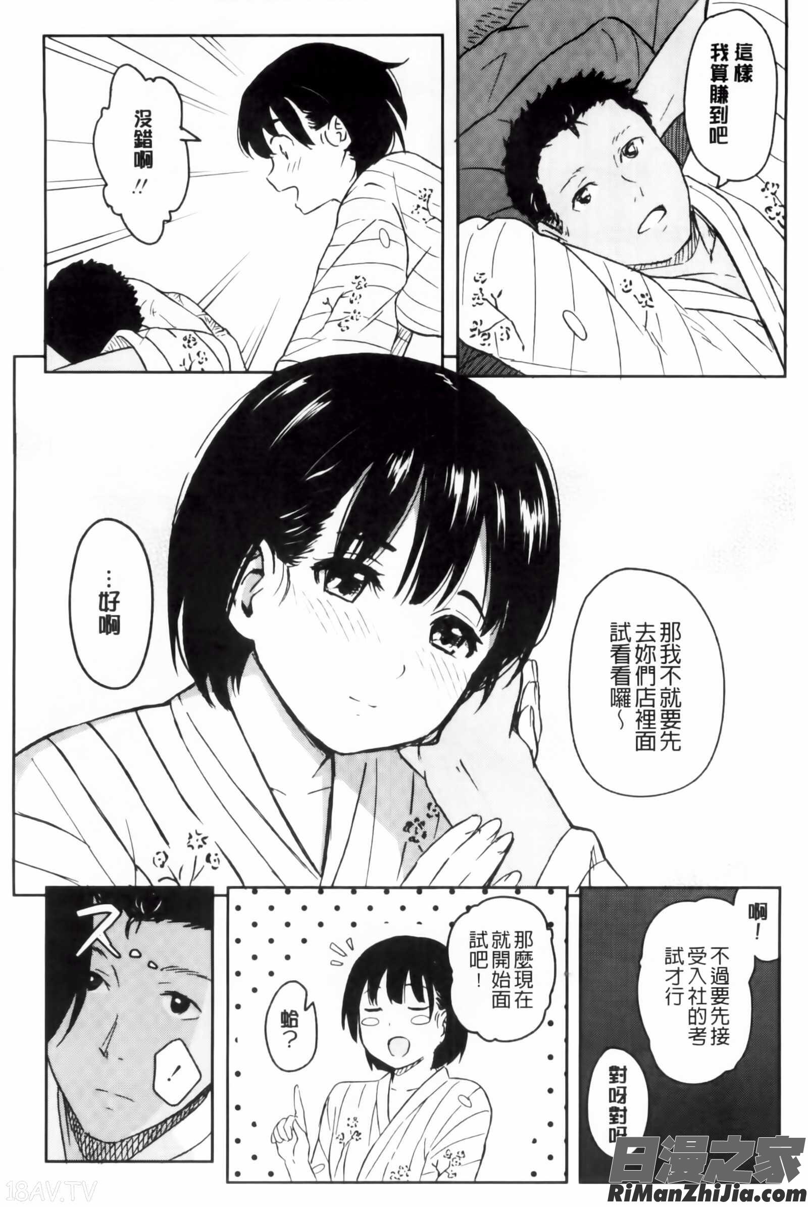 とくべつな毎日漫画 免费阅读 整部漫画 185.jpg