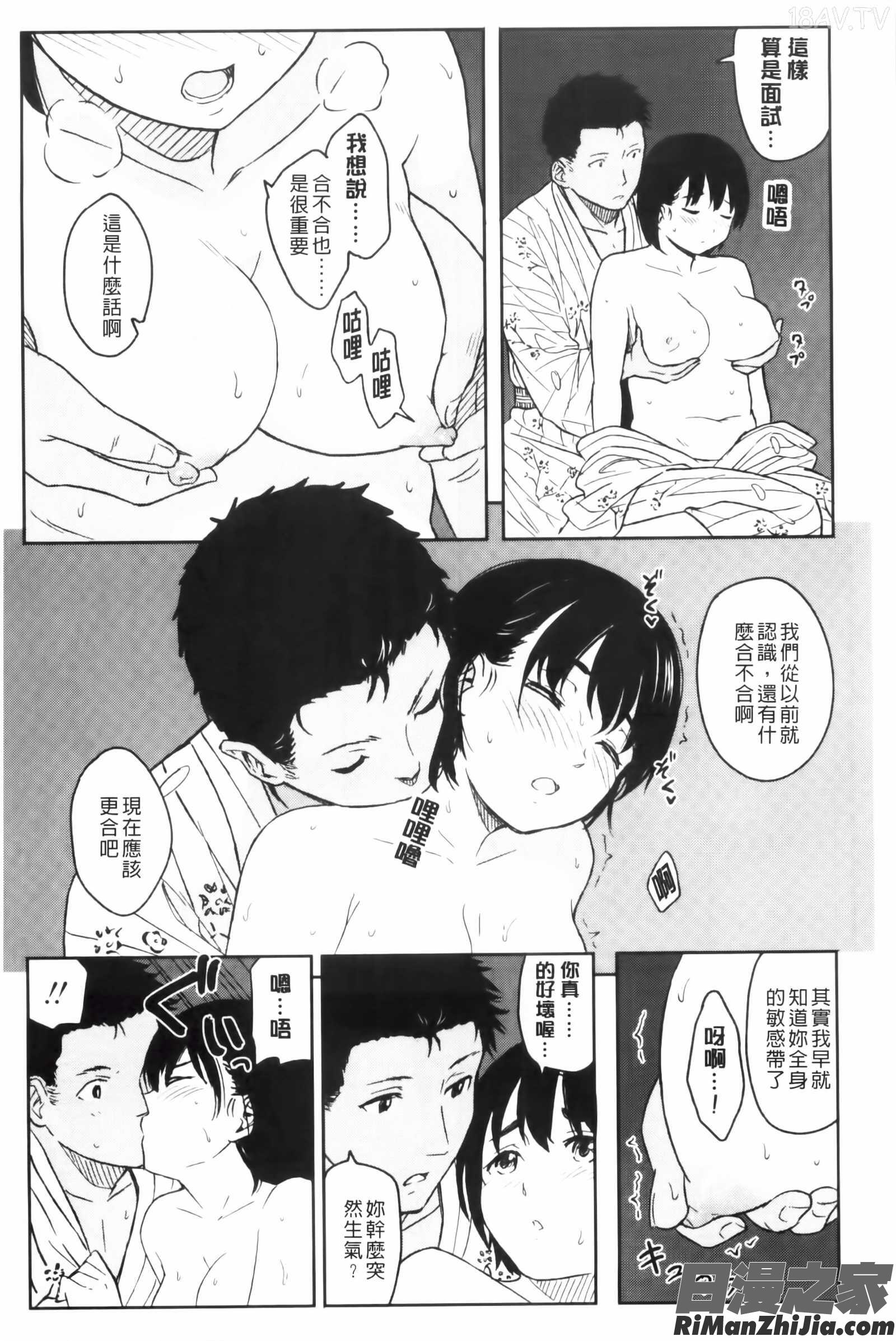 とくべつな毎日漫画 免费阅读 整部漫画 188.jpg