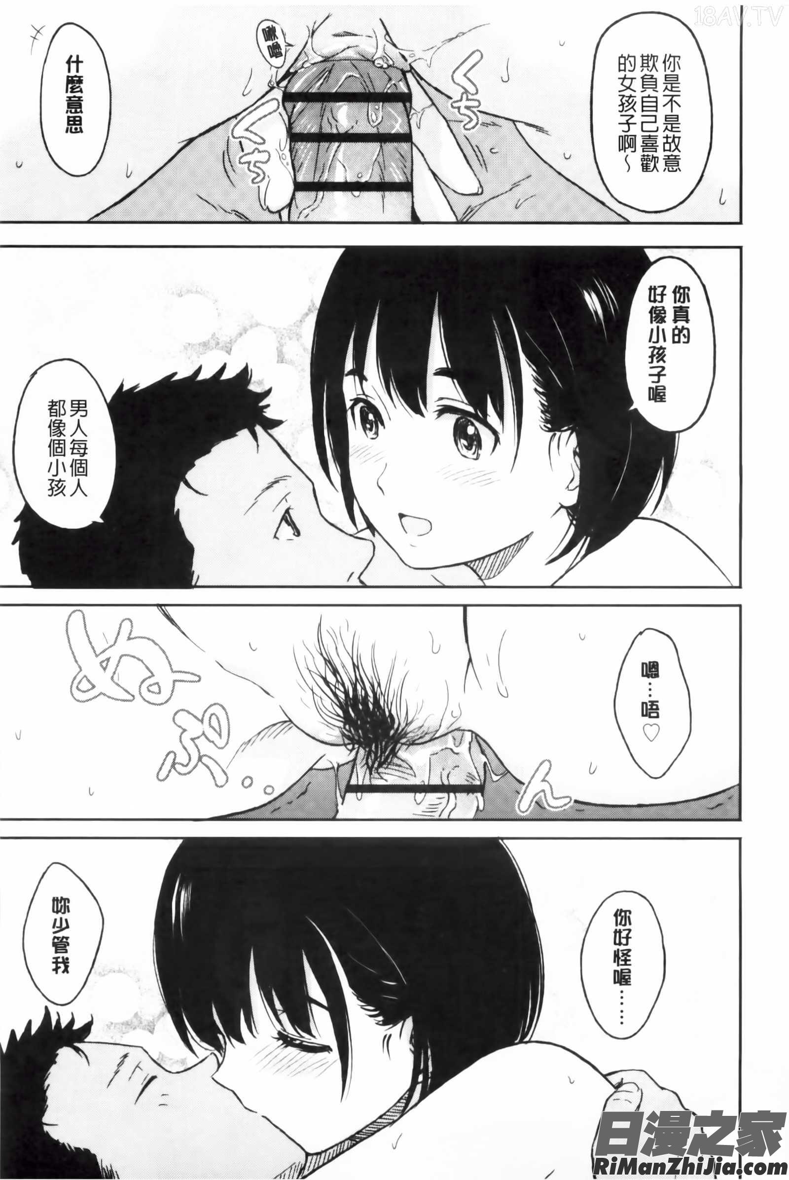 とくべつな毎日漫画 免费阅读 整部漫画 194.jpg