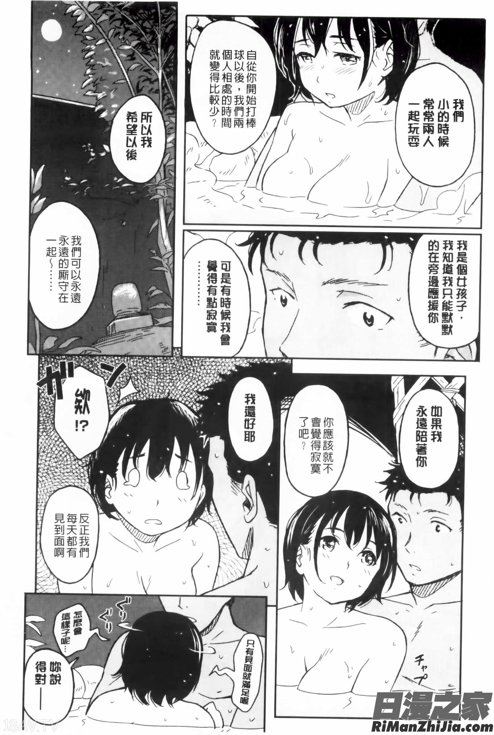 とくべつな毎日漫画 免费阅读 整部漫画 201.jpg