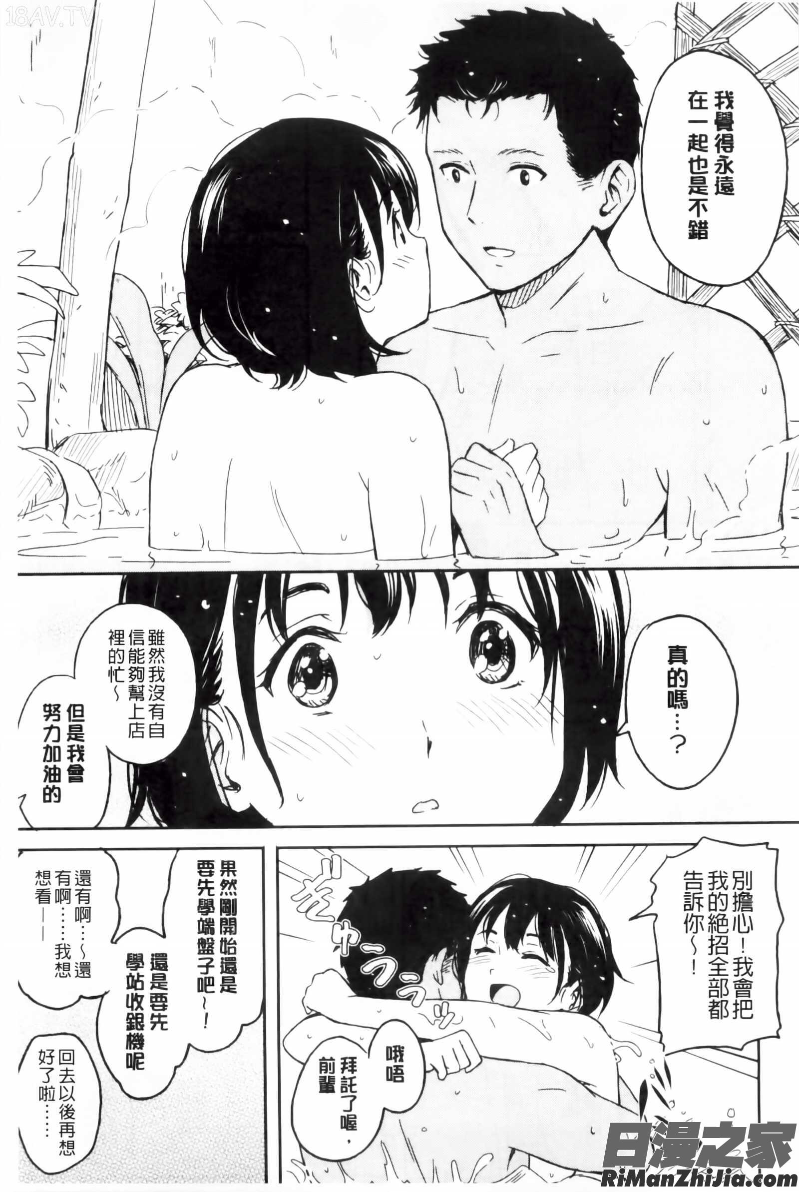 とくべつな毎日漫画 免费阅读 整部漫画 202.jpg