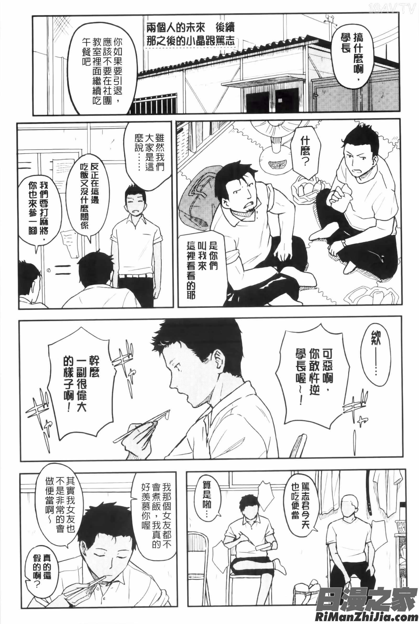 とくべつな毎日漫画 免费阅读 整部漫画 204.jpg