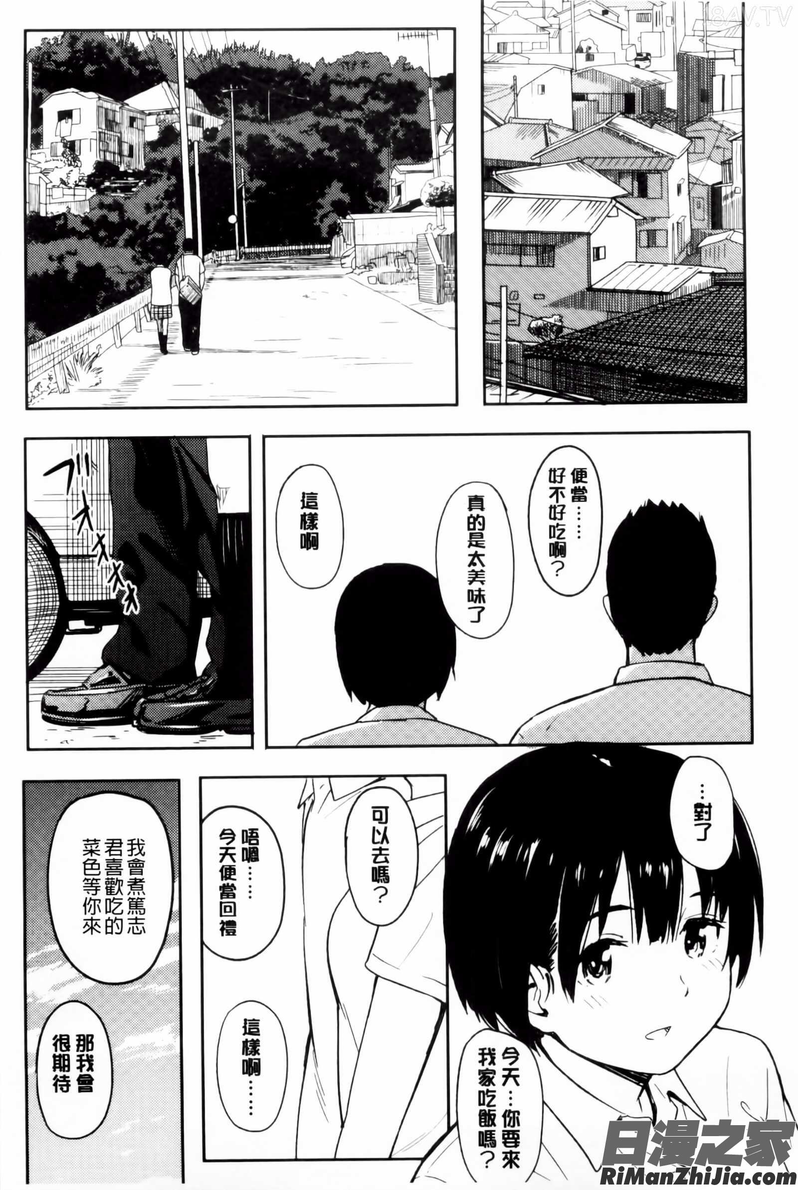 とくべつな毎日漫画 免费阅读 整部漫画 206.jpg