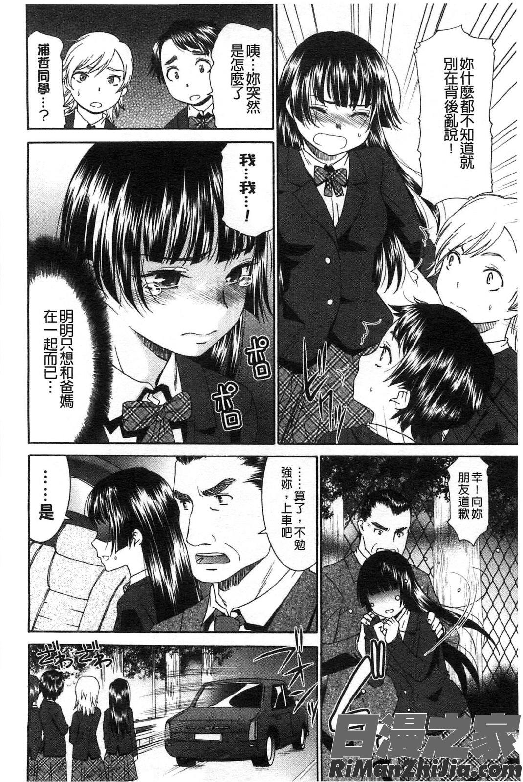 蜜桃色的處女反諷的愛慾_ももいろ処女アイロニー漫画 免费阅读 整部漫画 51.jpg