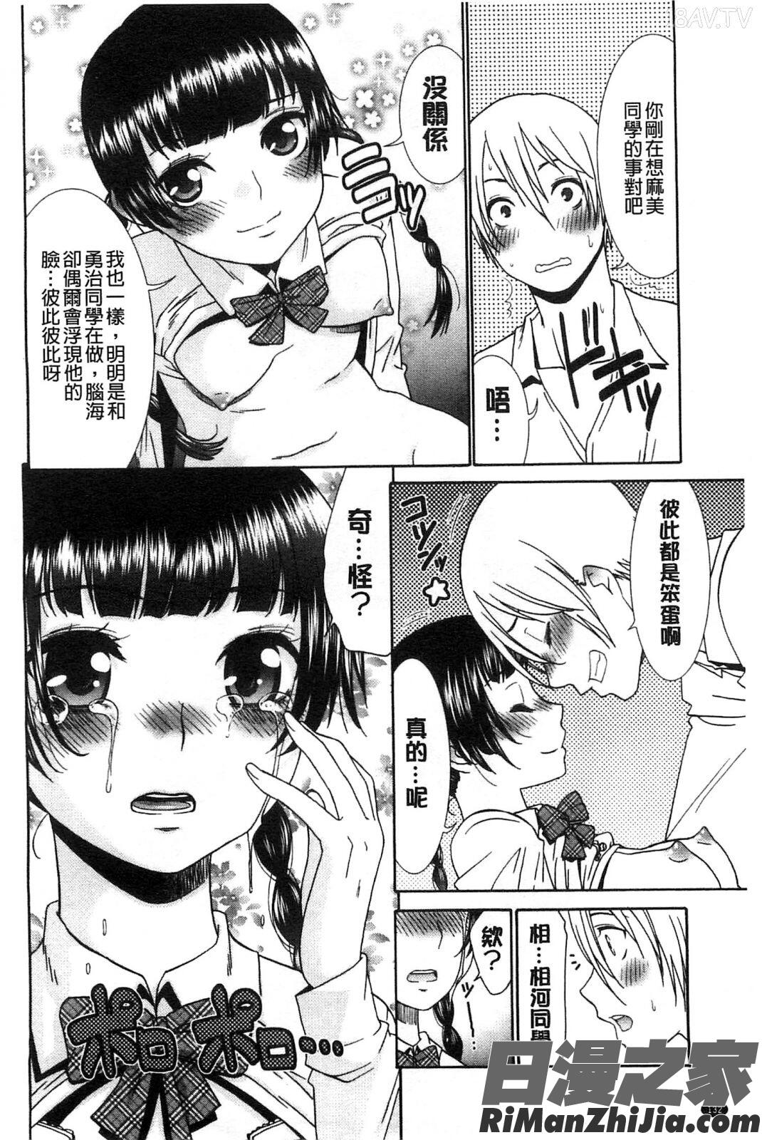 蜜桃色的處女反諷的愛慾_ももいろ処女アイロニー漫画 免费阅读 整部漫画 135.jpg