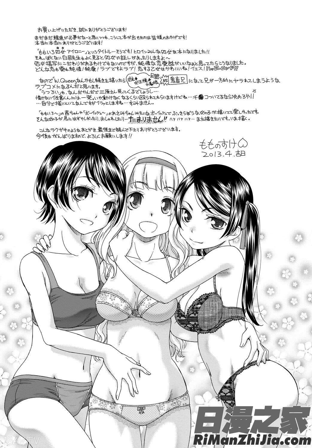 蜜桃色的處女反諷的愛慾_ももいろ処女アイロニー漫画 免费阅读 整部漫画 196.jpg