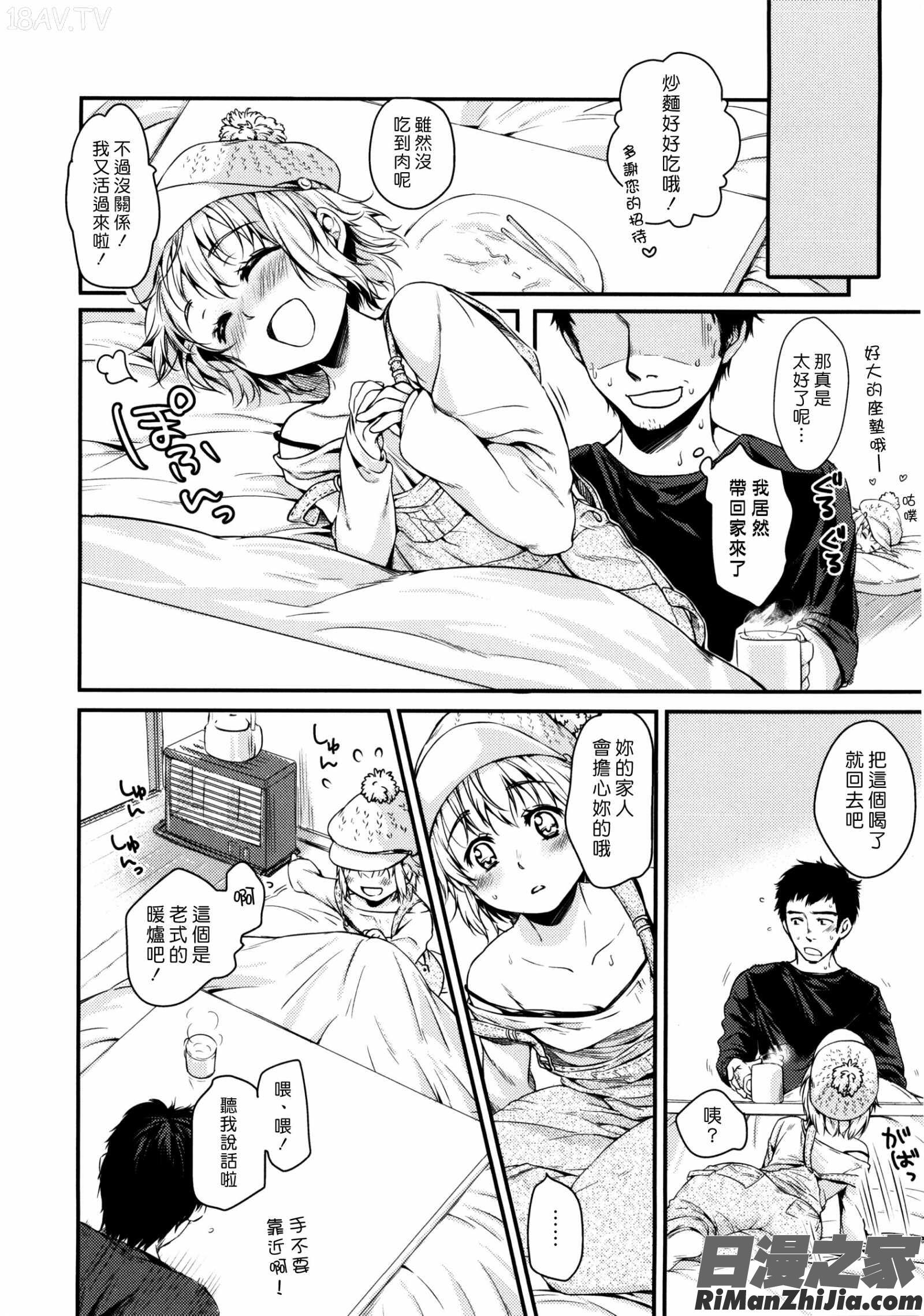 あまえたがり漫画 免费阅读 整部漫画 149.jpg