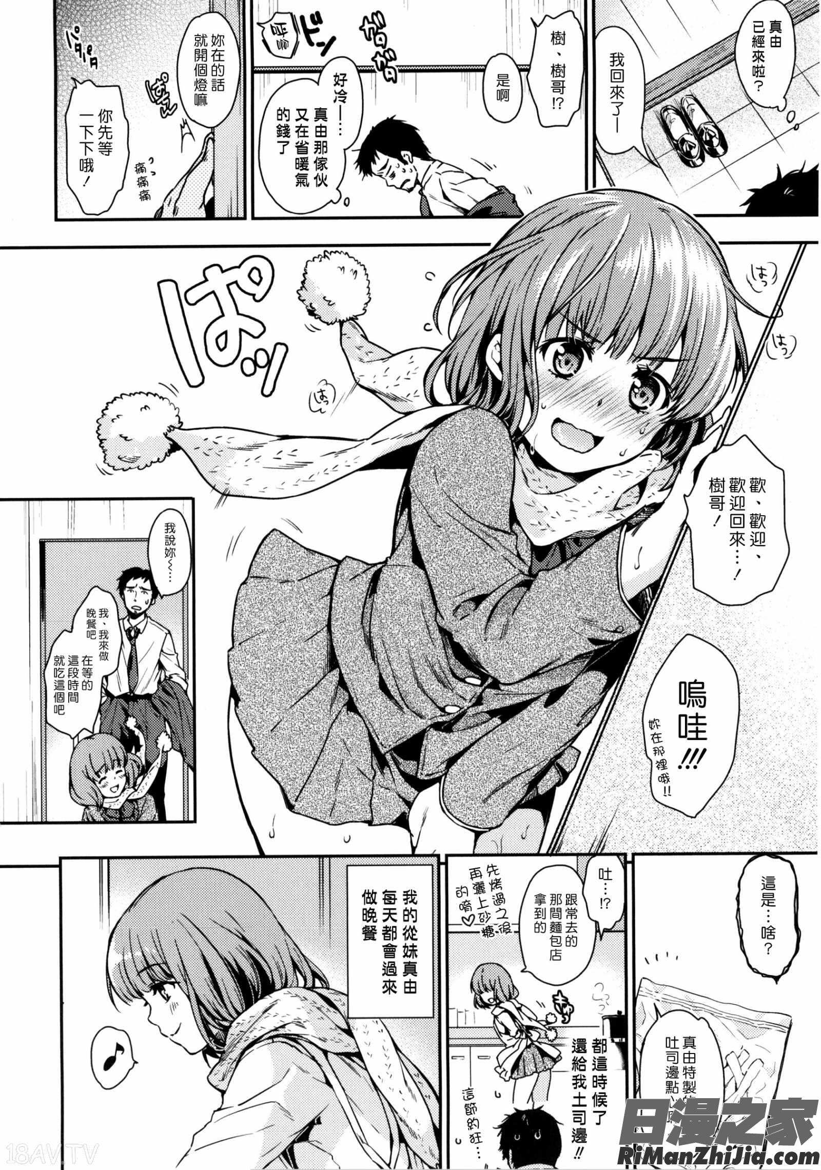 あまえたがり漫画 免费阅读 整部漫画 269.jpg