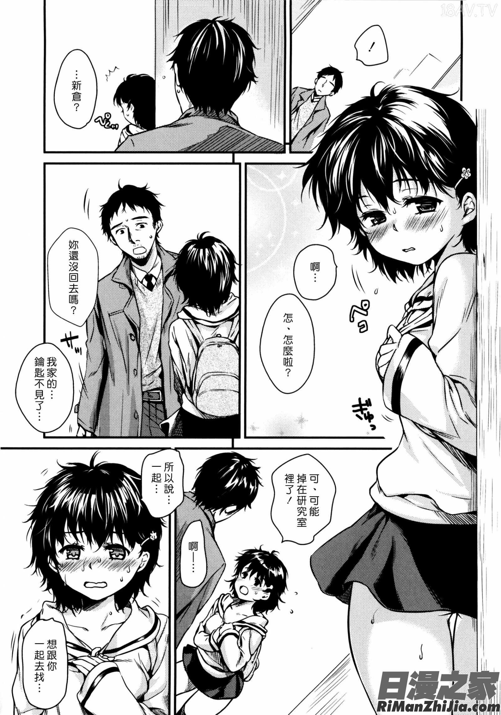 あまえたがり漫画 免费阅读 整部漫画 485.jpg