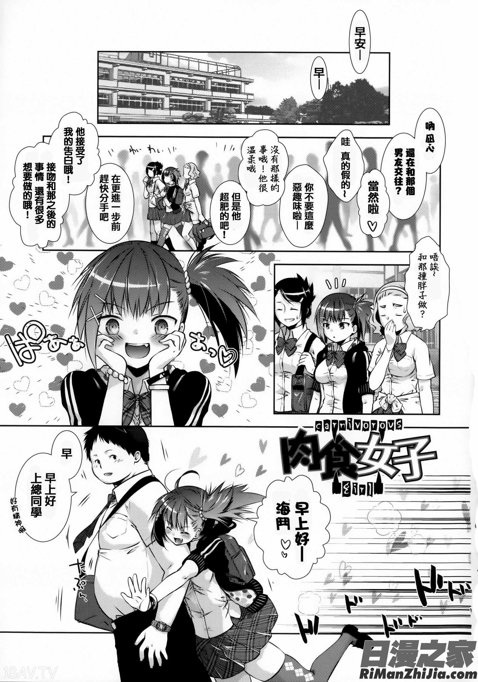 肉食女子日記漫画 免费阅读 整部漫画 13.jpg