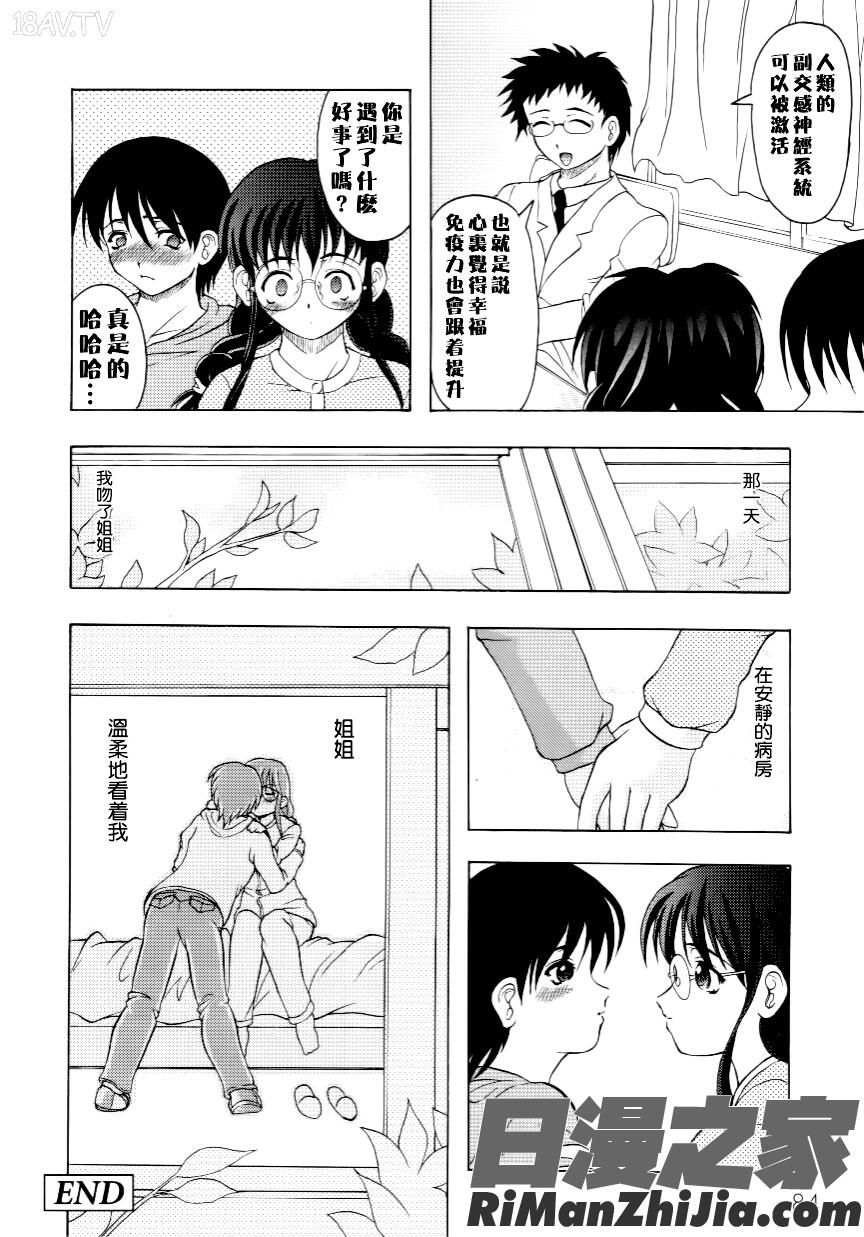 家族ノ姦淫漫画 免费阅读 整部漫画 87.jpg