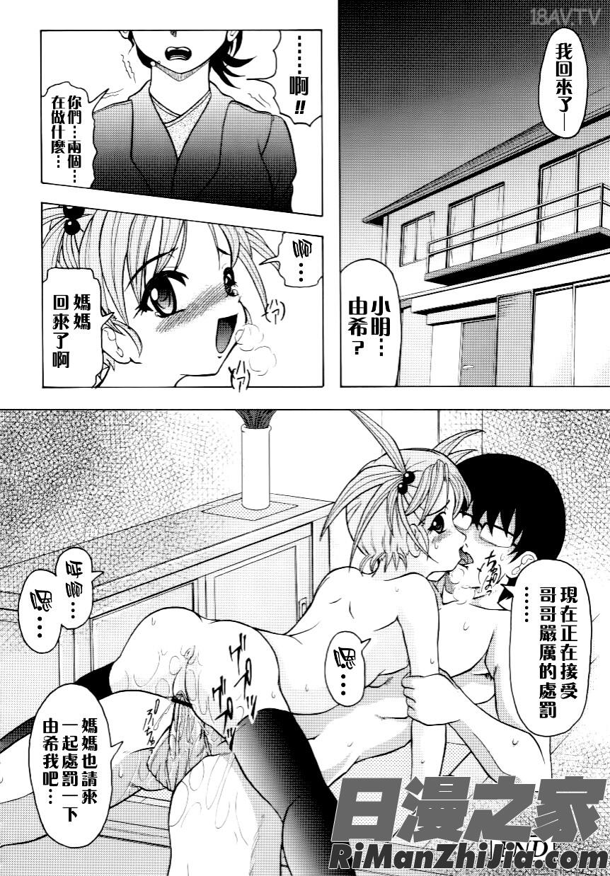 家族ノ姦淫漫画 免费阅读 整部漫画 139.jpg