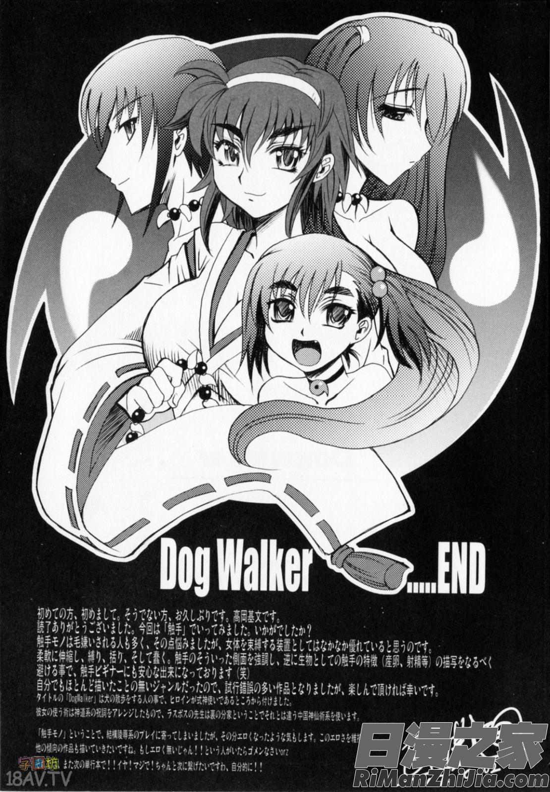 Dogwalker漫画 免费阅读 整部漫画 217.jpg