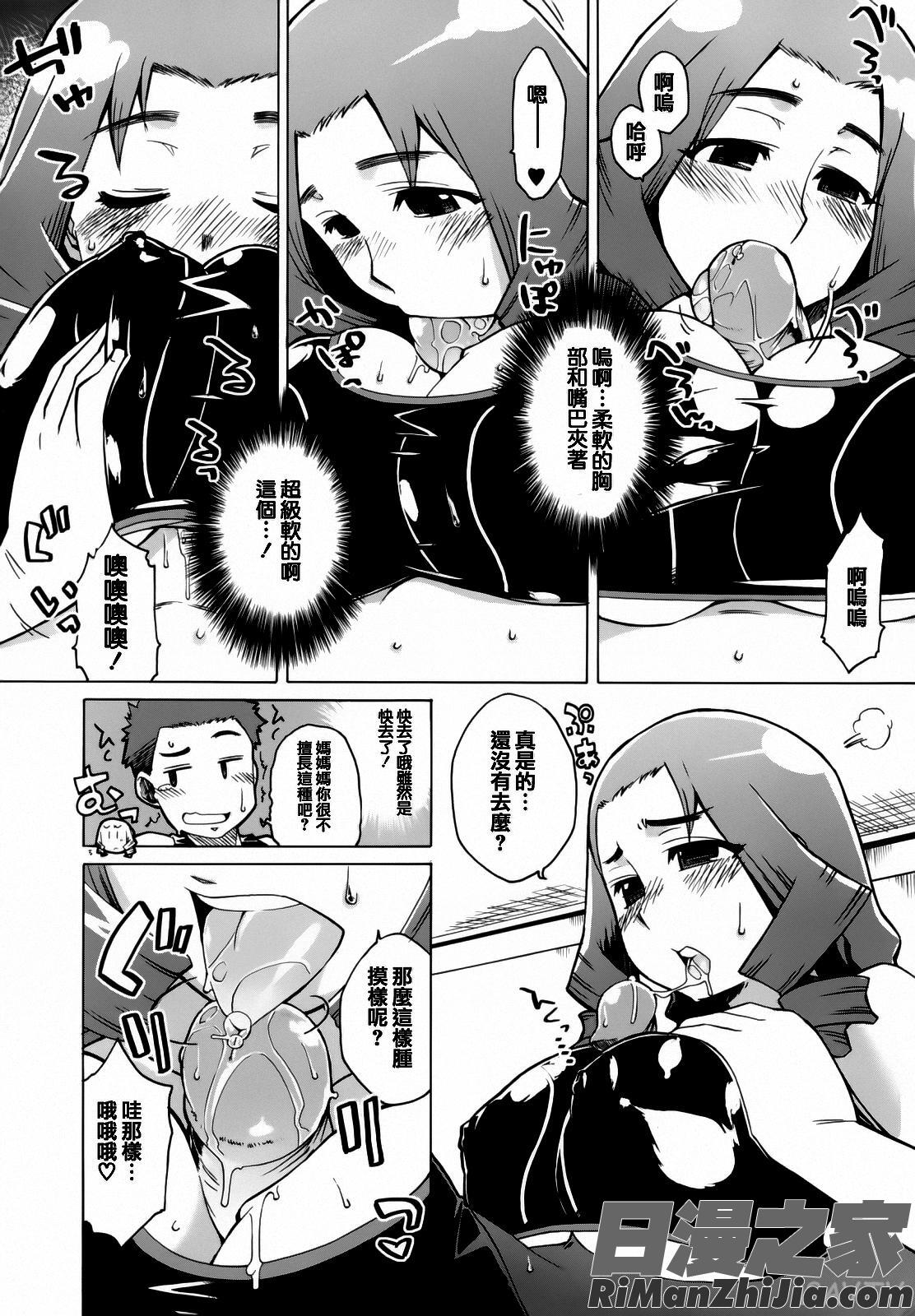 マンマミーア!漫画 免费阅读 整部漫画 11.jpg