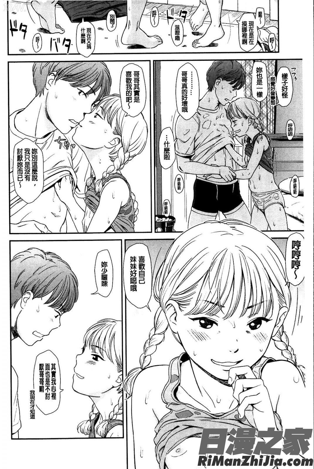 いもーてぃぶ漫画 免费阅读 整部漫画 11.jpg