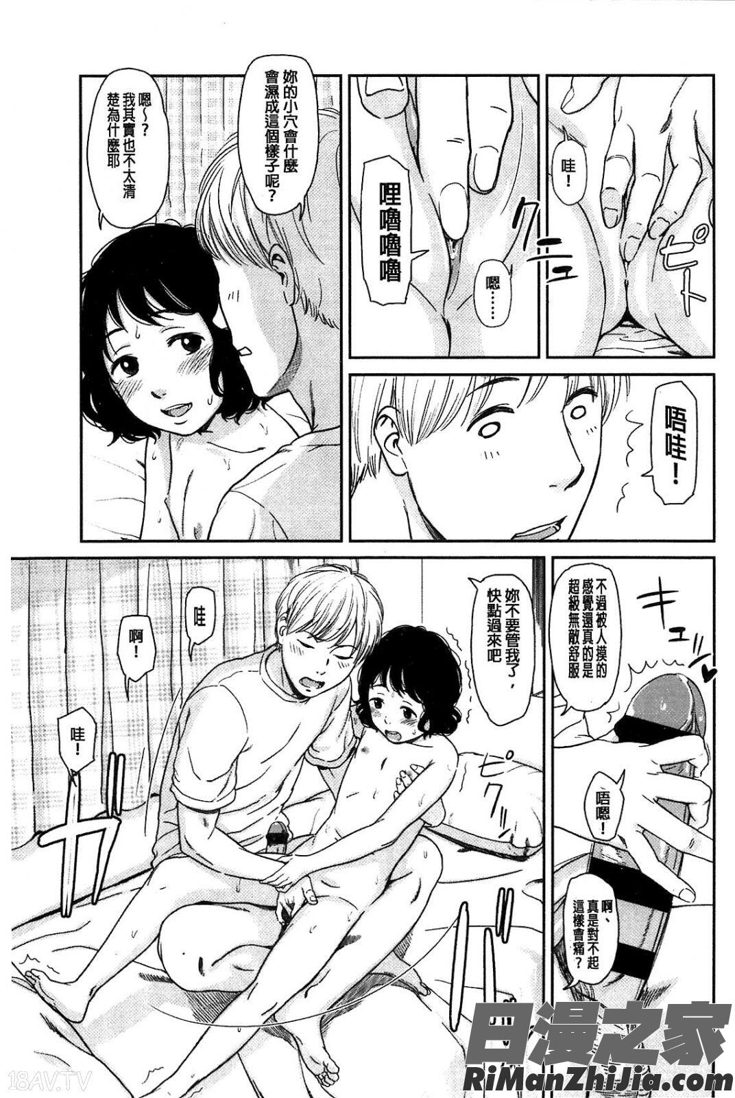 いもーてぃぶ漫画 免费阅读 整部漫画 128.jpg