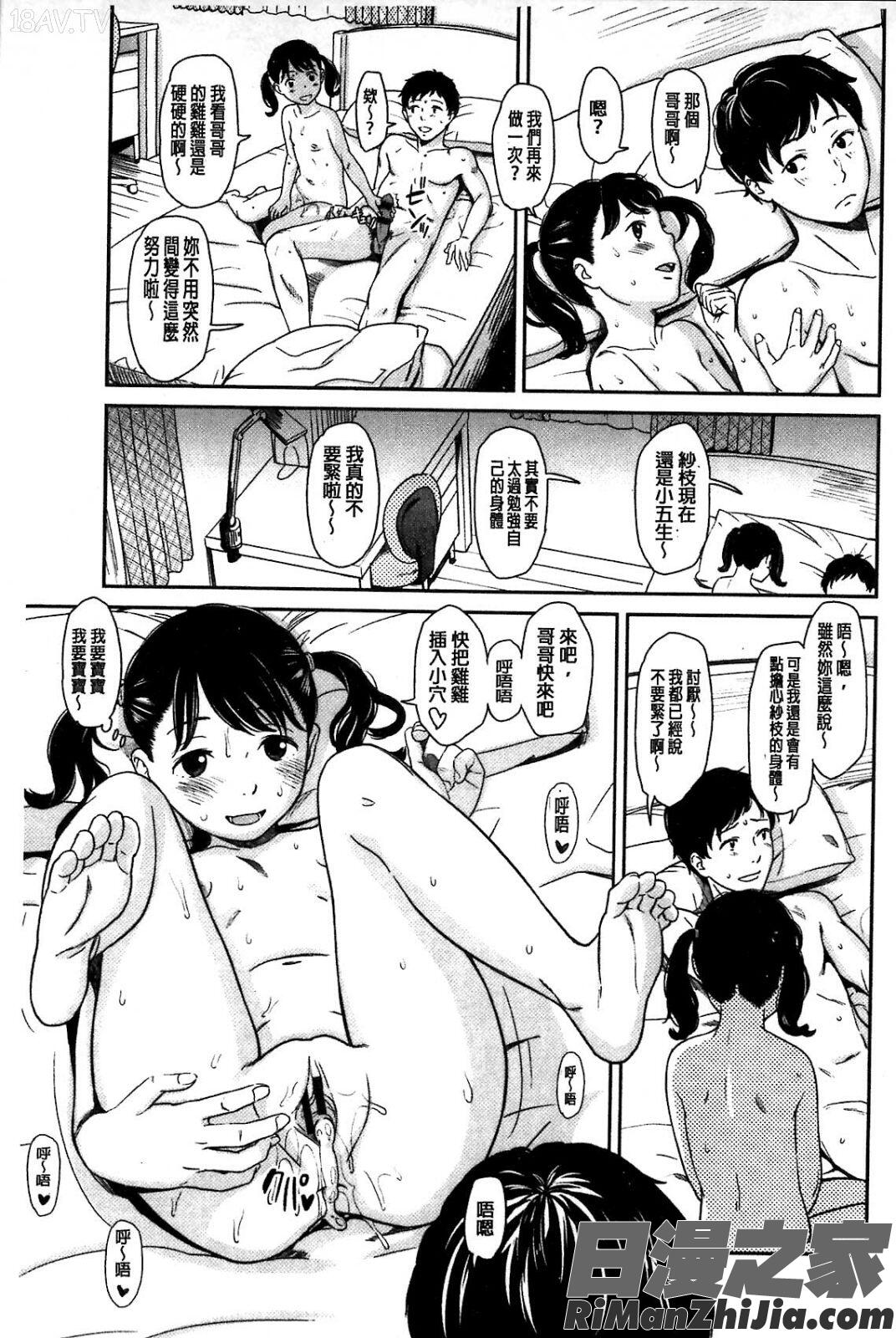 いもーてぃぶ漫画 免费阅读 整部漫画 154.jpg